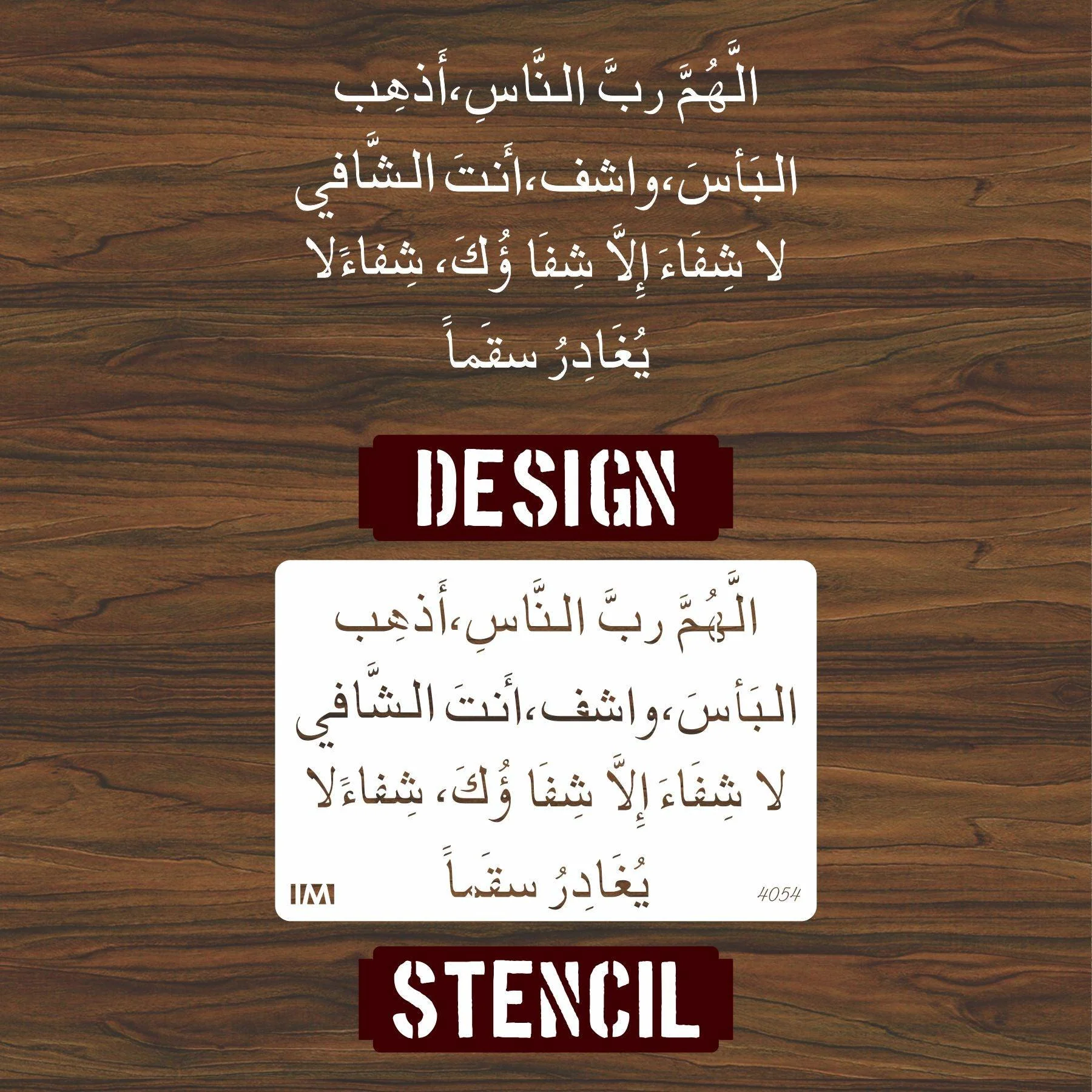 DUA ALLAHUMMA RABBI NAAS Calligraphy Islamic Reusable Stencil for Canvas and wall painting.ID#4054 - Image 4