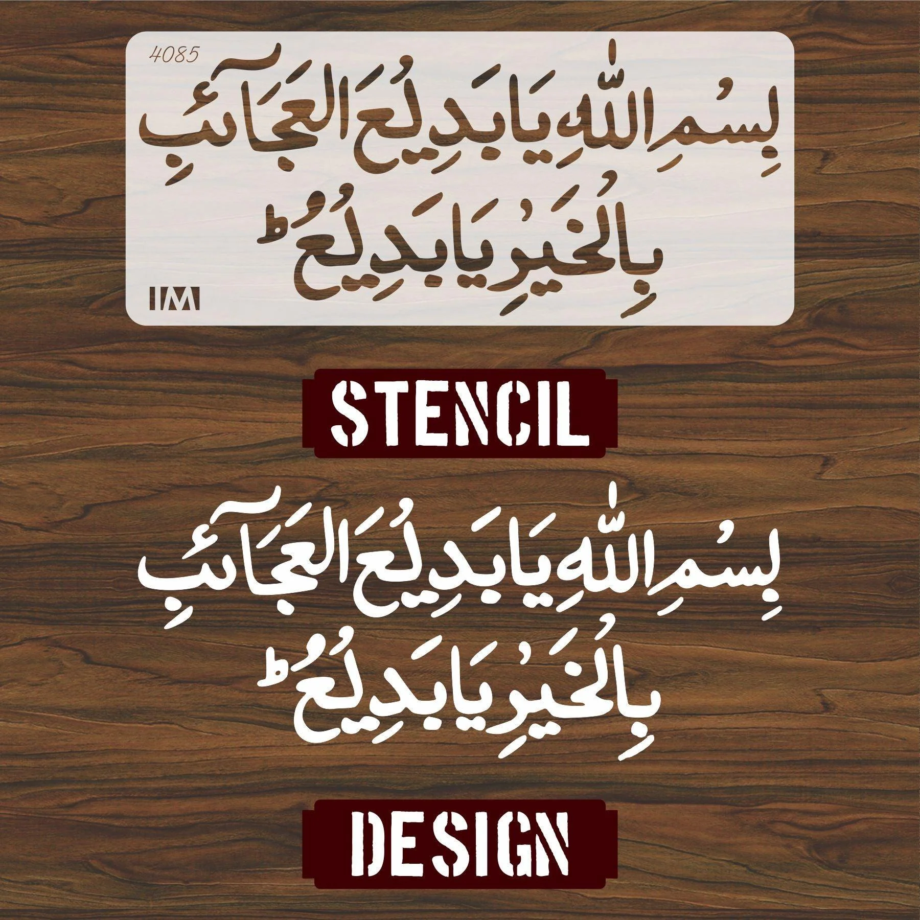 Dua(bismillah he ya badi ul ajaib) Calligraphy Islamic Reusable Stencil for Canvas and wall painting.ID#4085 - Image 4