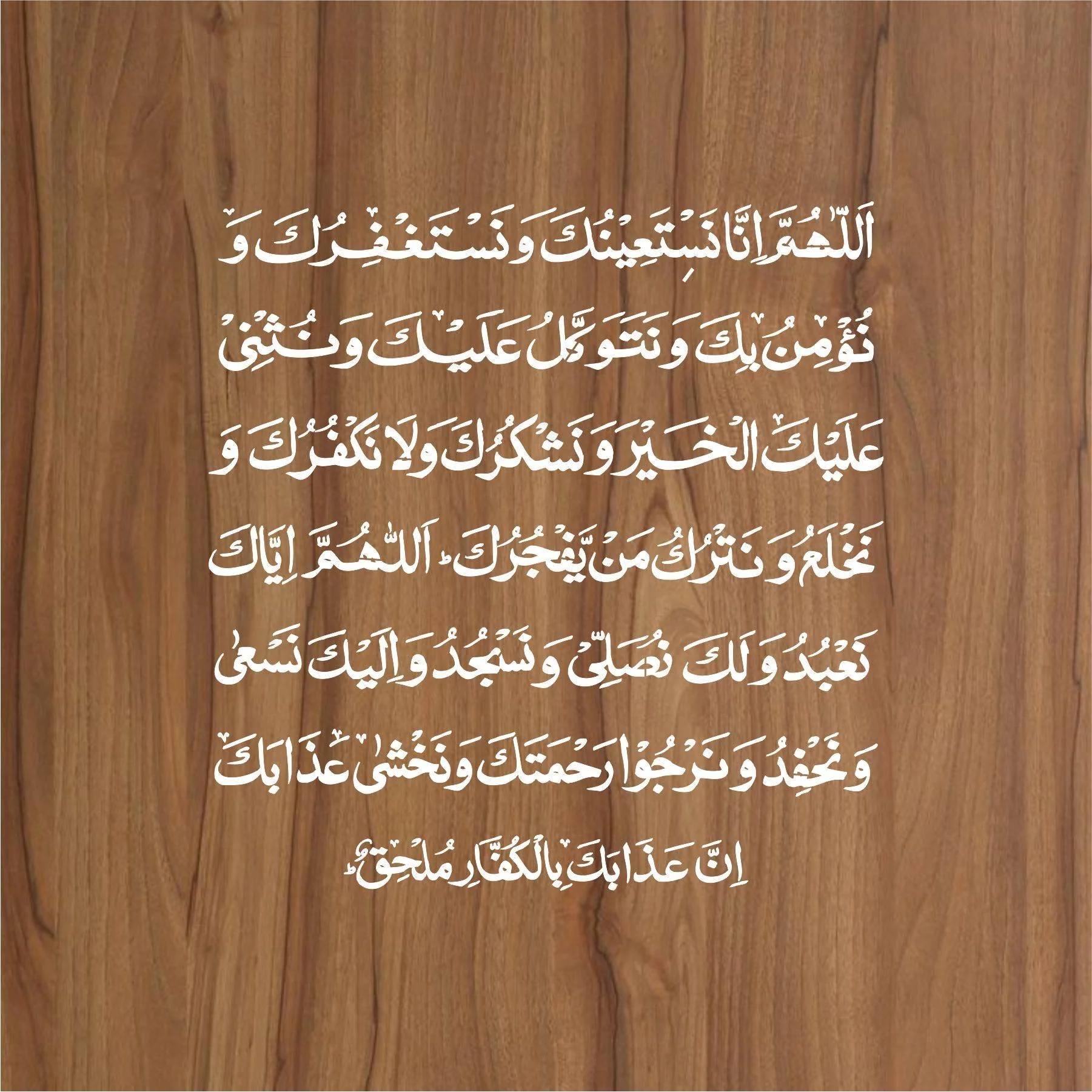 Dua E Qanoot Calligraphy Islamic Reusable Stencil for Canvas and wall painting.ID#4074 - Image 2