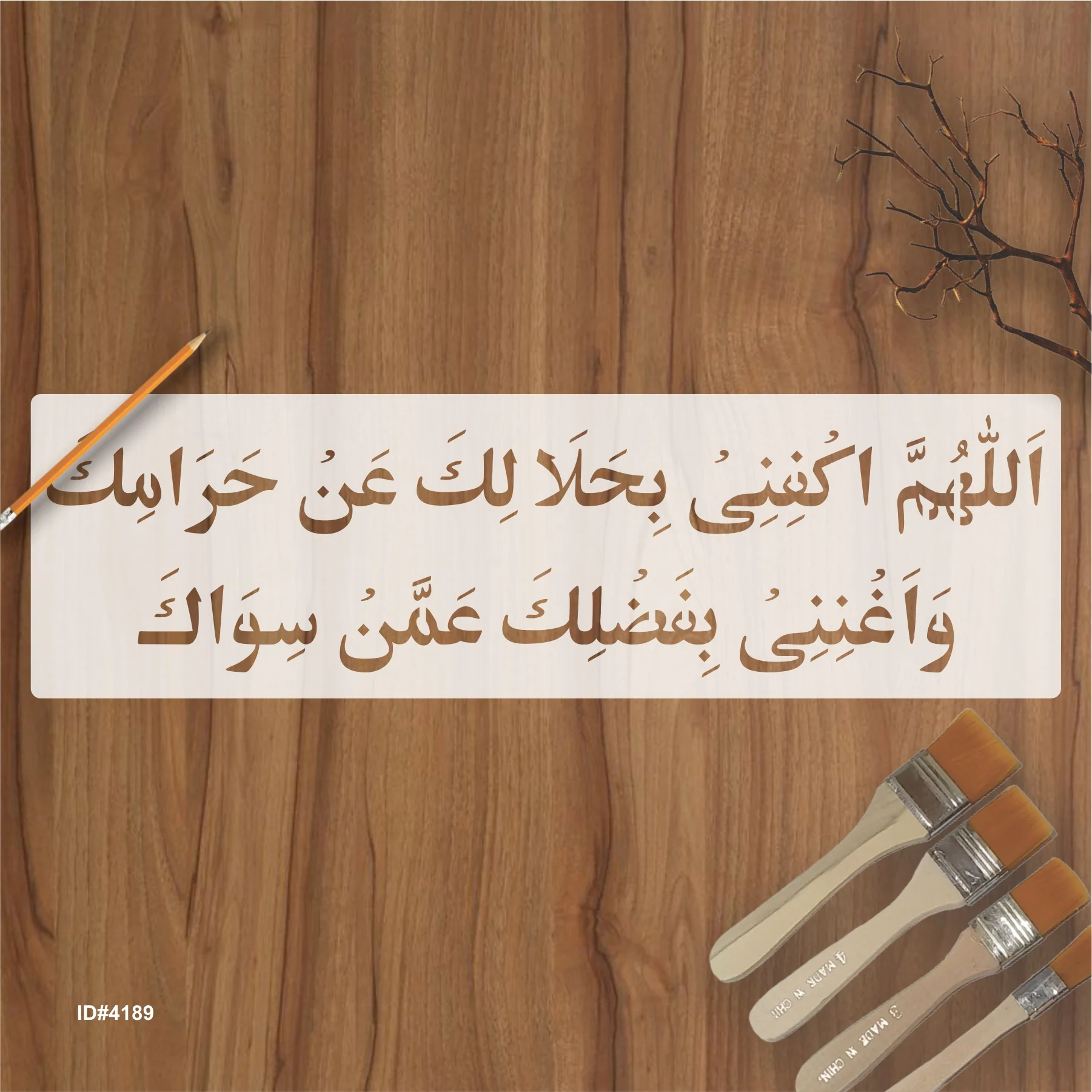 Dua For Debts( allahumma Akfini Bihalalika An Haramika) Calligraphy Islamic Reusable Stencil for Canvas and wall painting.ID#4190 - Image 2