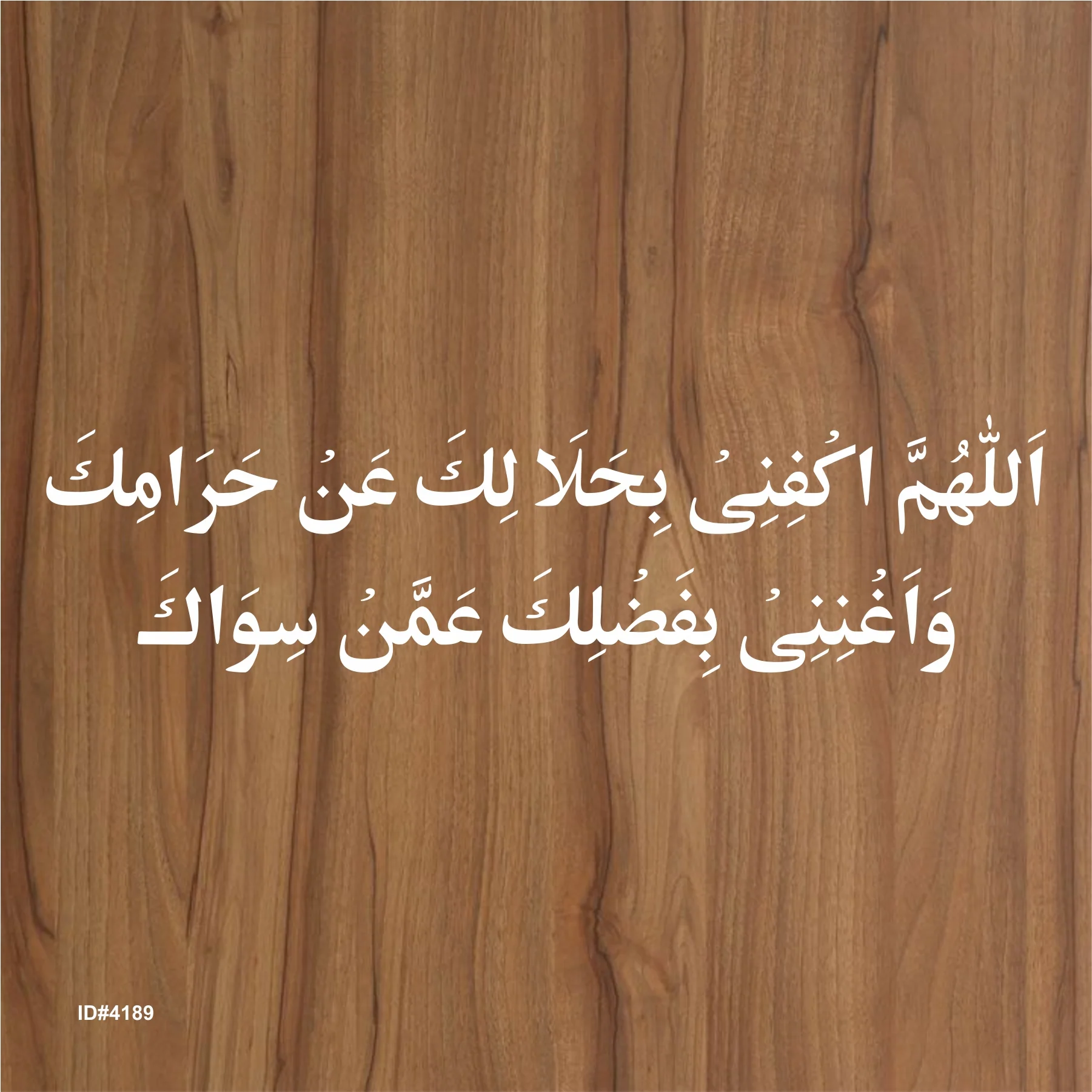 Dua For Debts( allahumma Akfini Bihalalika An Haramika) Calligraphy Islamic Reusable Stencil for Canvas and wall painting.ID#4190 - Image 3