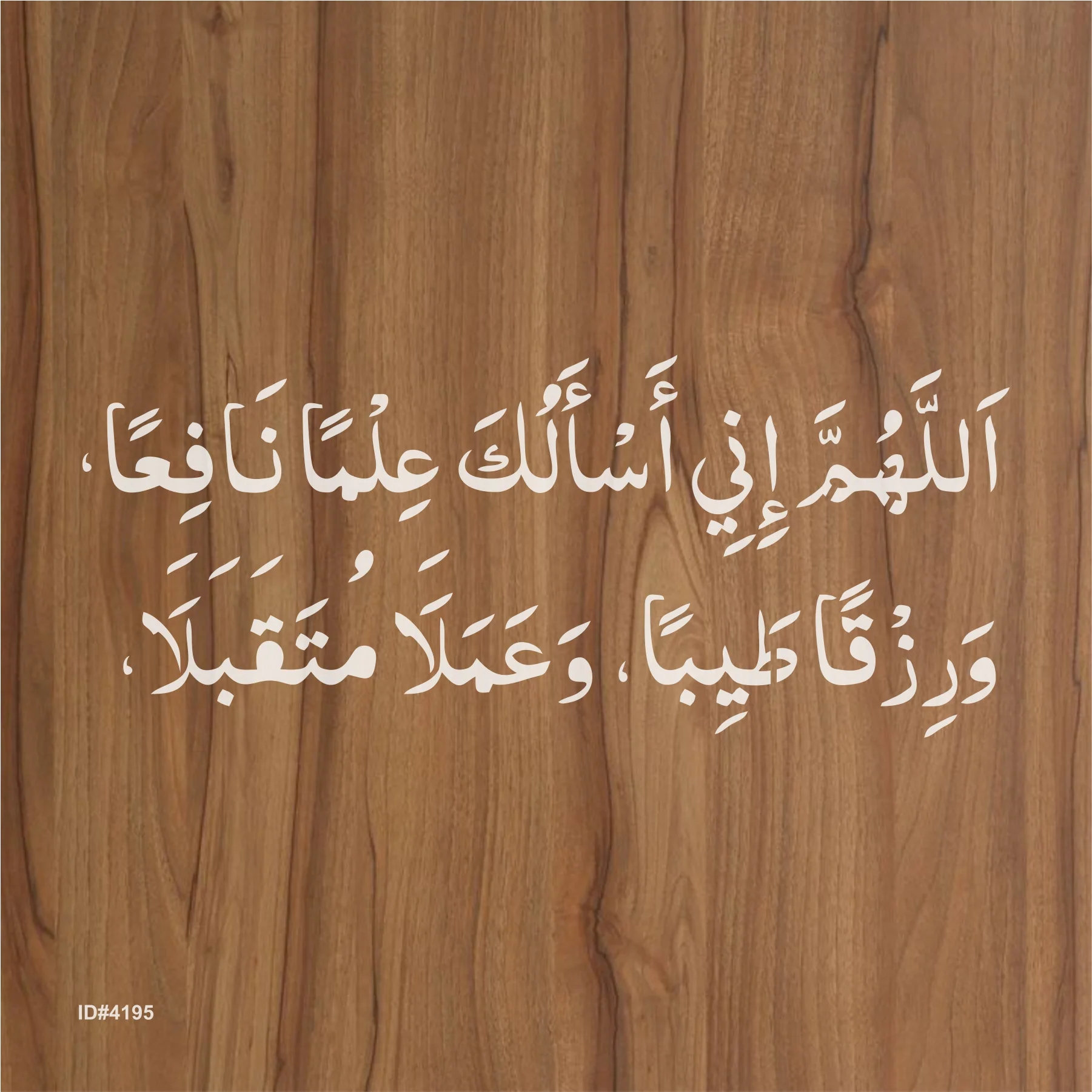Dua For khnowlage (Allahhumma Inni As,Aluka Ilman Nafia) Calligraphy Islamic Reusable Stencil for Canvas and wall painting.ID# 4195 - Image 2
