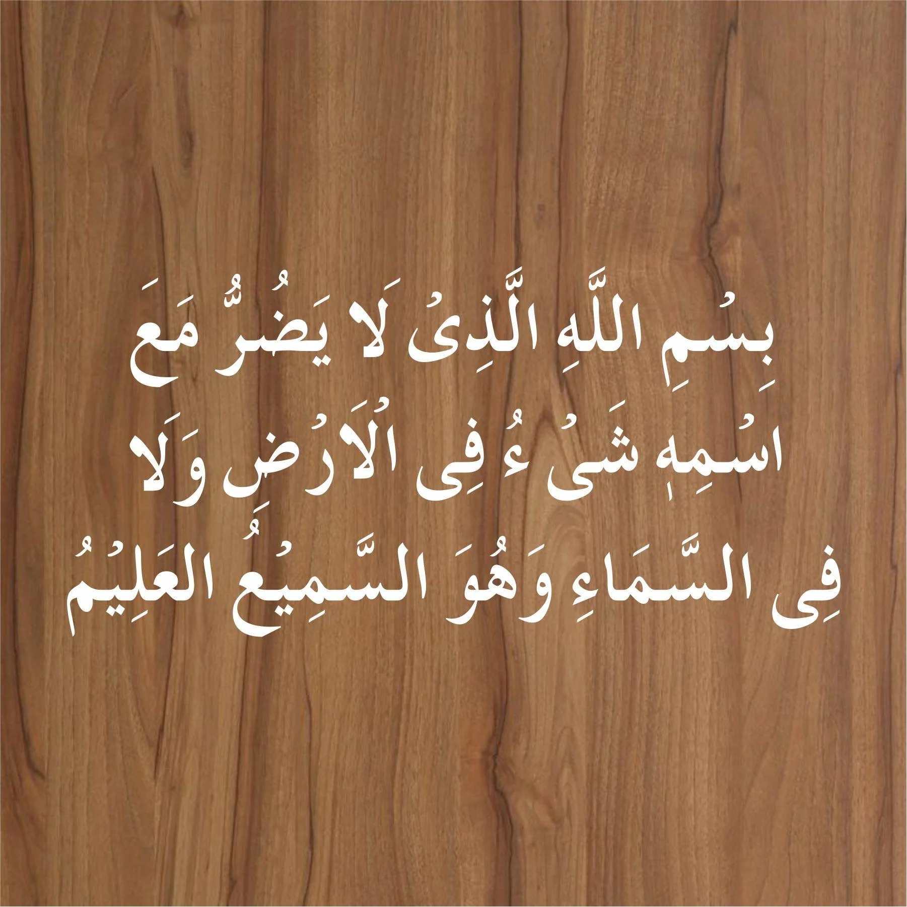 Dua for Protection Calligraphy Islamic Reusable Stencil for Canvas and wall painting.ID#4106 - Image 3