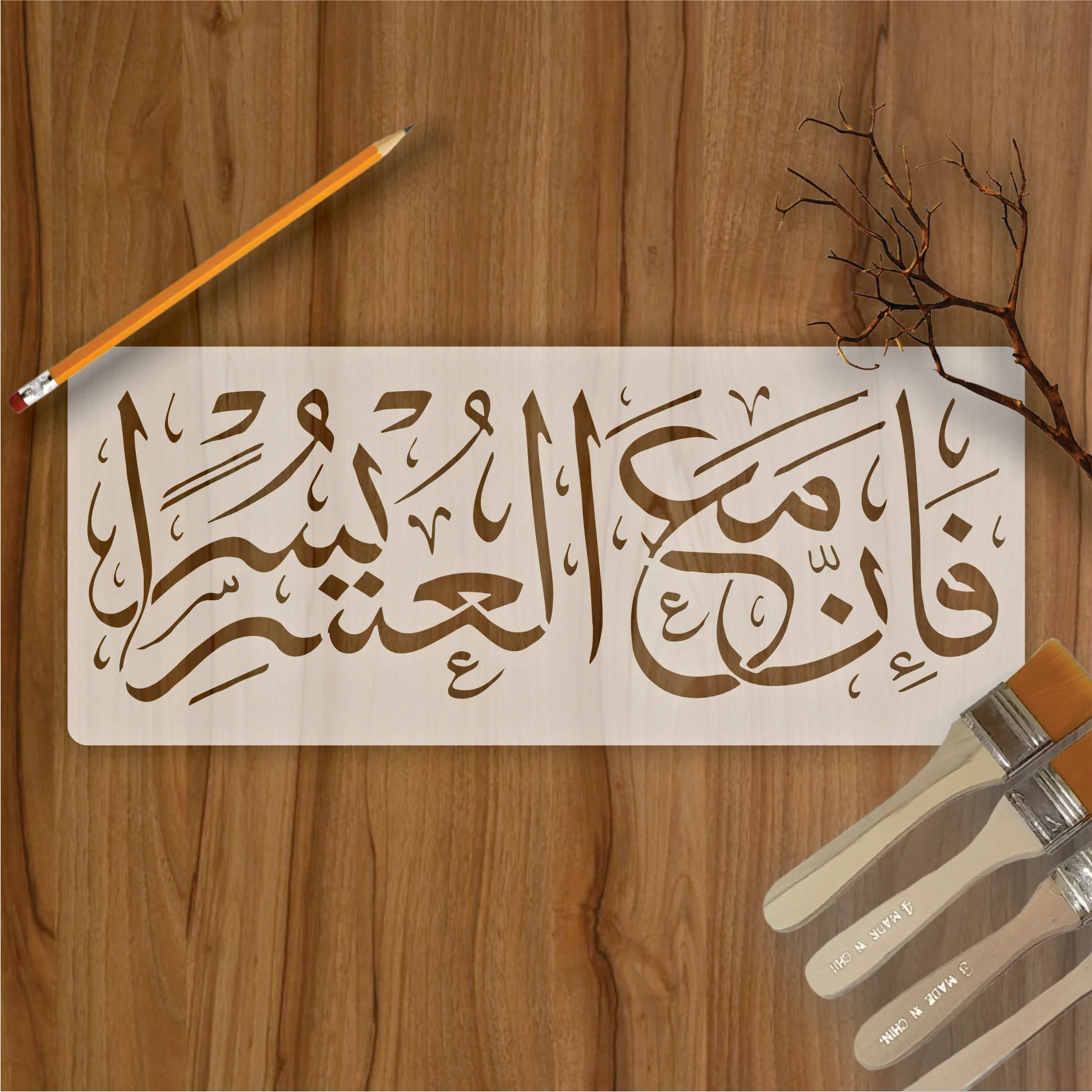 Fa Inna Ma'al Usri Yusra Calligraphy Islamic Reusable Stencil for Canvas and wall painting.ID#268 - Image 2