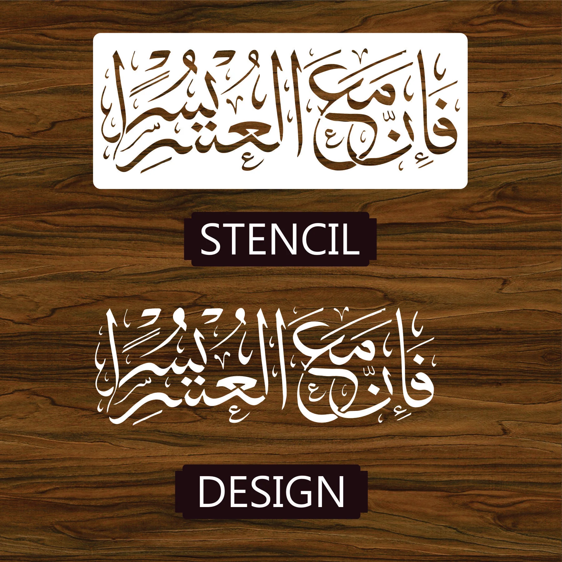 Fa Inna Ma'al Usri Yusra Calligraphy Islamic Reusable Stencil for Canvas and wall painting.ID#268 - Image 4