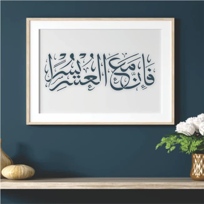 Fa Inna Ma'al Usri Yusra Calligraphy Islamic Reusable Stencil for Canvas and wall painting.ID#268 - Image 6