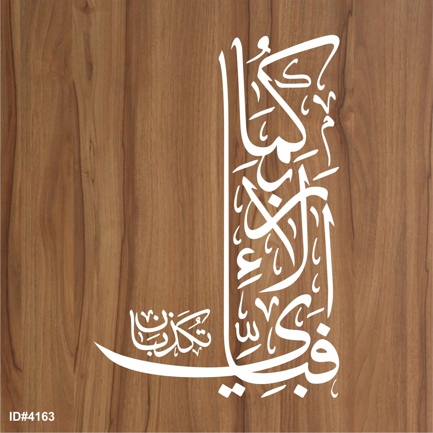 Fabi Aye ala Calligraphy Islamic Reusable Stencil for Canvas and wall painting.ID#4163 - Image 2