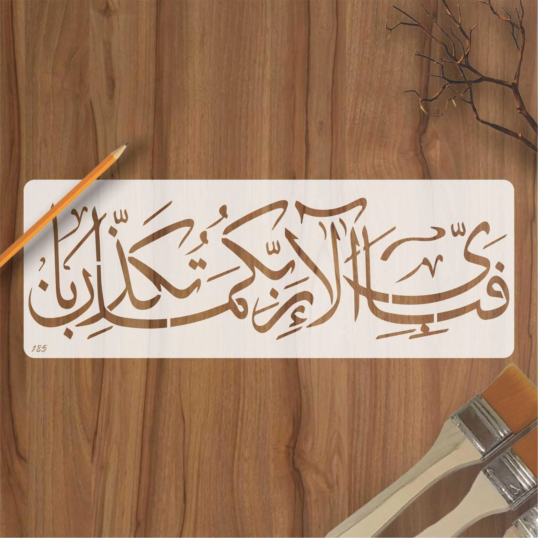 Fabi Ayyi Aala'ei rabbikuma tukazziban Calligraphy Islamic Reusable Stencil for Canvas and wall painting.ID#185