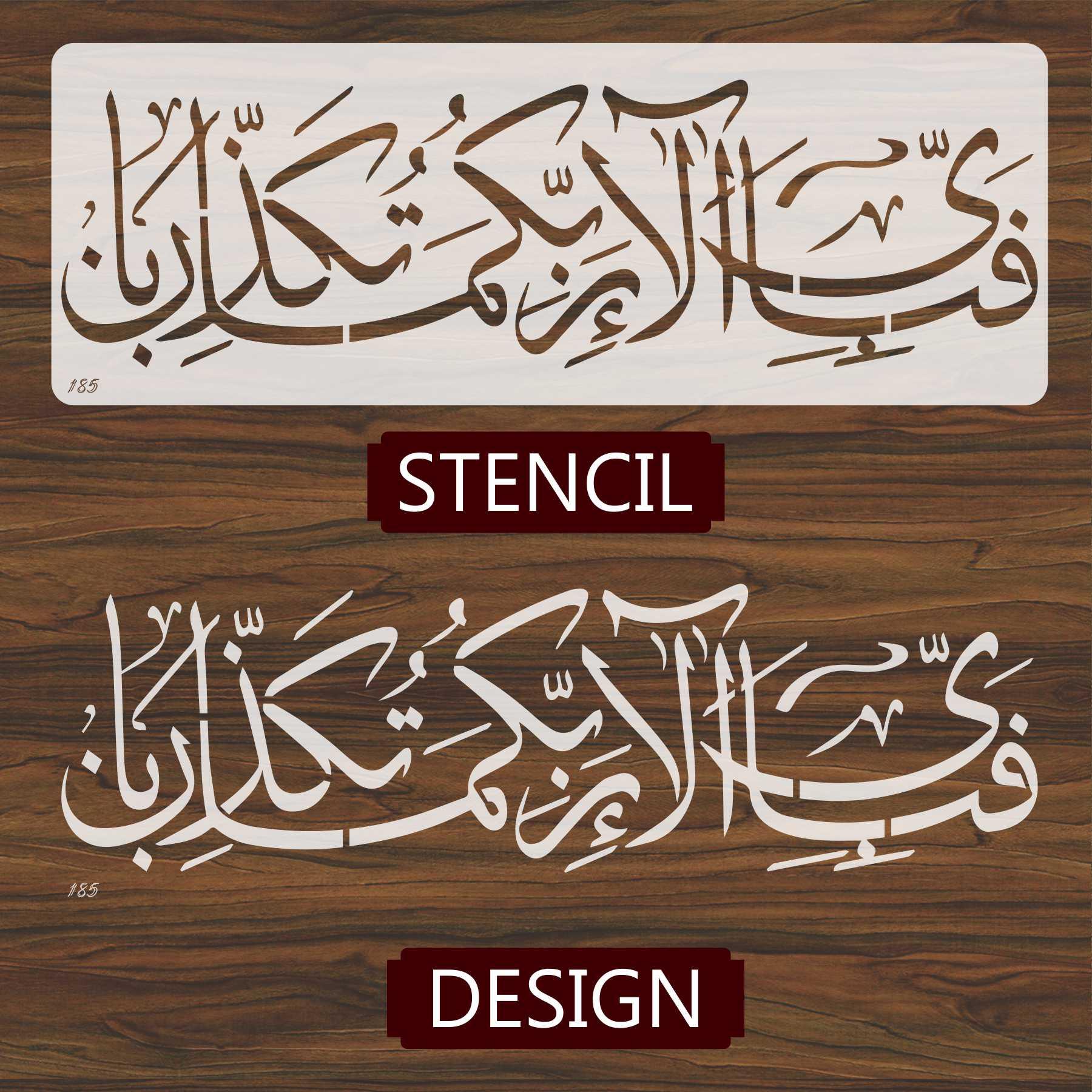 Fabi Ayyi Aala'ei rabbikuma tukazziban Calligraphy Islamic Reusable Stencil for Canvas and wall painting.ID#185 - Image 4