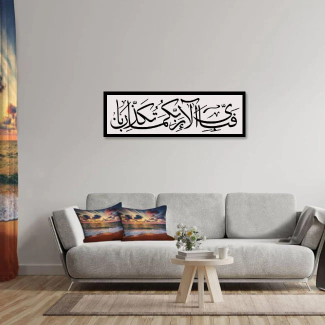 Fabi Ayyi Aala'ei rabbikuma tukazziban Calligraphy Islamic Reusable Stencil for Canvas and wall painting.ID#185 - Image 7