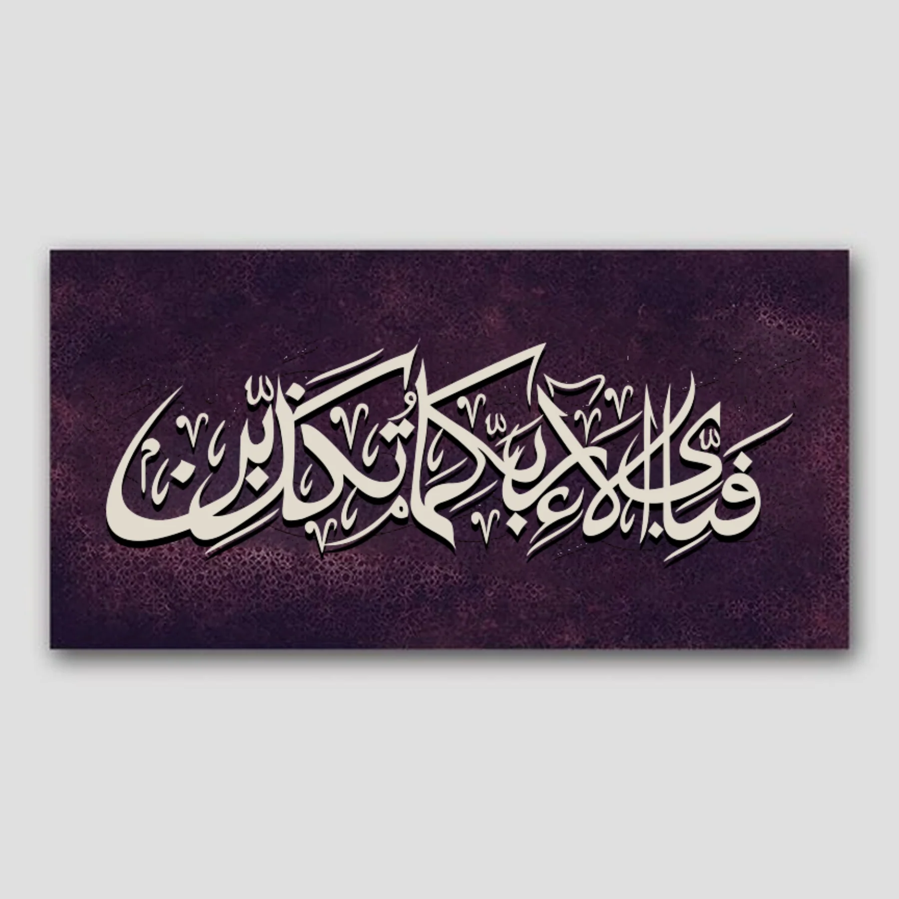 Fabi Ayyi Ala I Rabbikuma Tukazziban (55. Ar-Rahmaan) Calligraphy Islamic Reusable Stencil for Canvas and wall painting.ID#4246 - Image 7