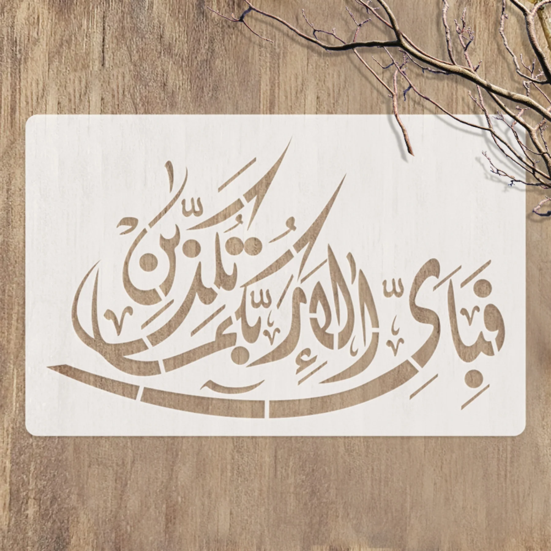 Fabi Ayyi Ala I Rabbikuma Tukazziban (55. Ar-Rahmaan) Calligraphy Islamic Reusable Stencil for Canvas and wall painting.ID#4253 - Image 5