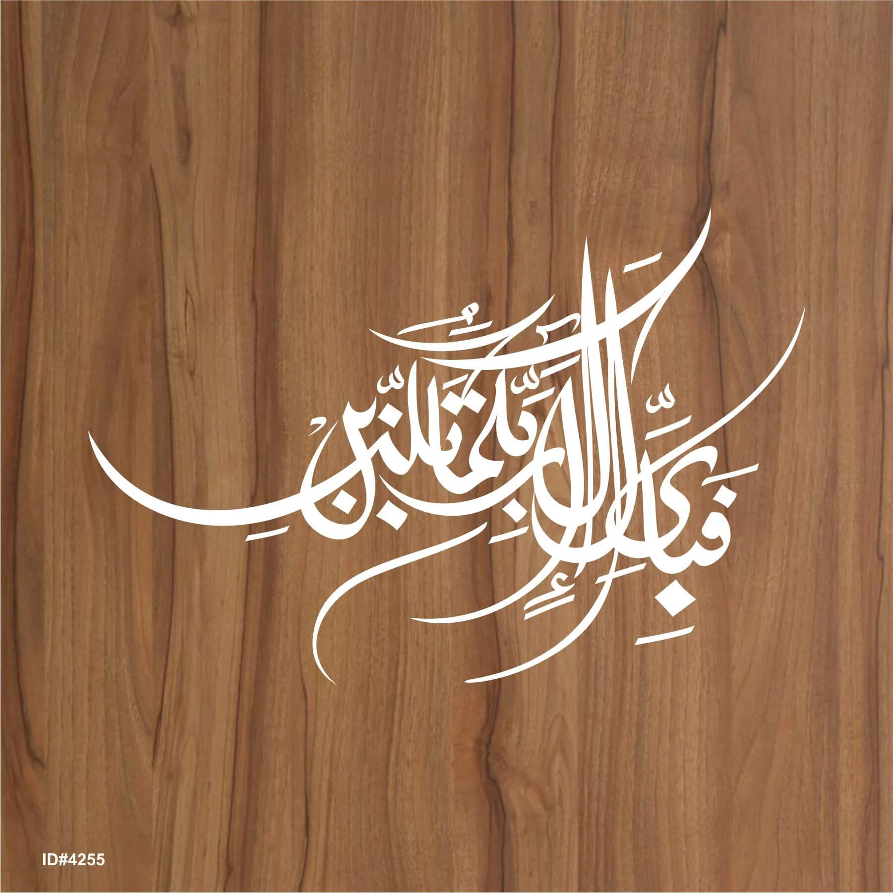 Fabi Ayyi Ala I Rabbikuma Tukazziban (55. Ar-Rahmaan) Calligraphy Islamic Reusable Stencil for Canvas and wall painting.ID#4255 - Image 3