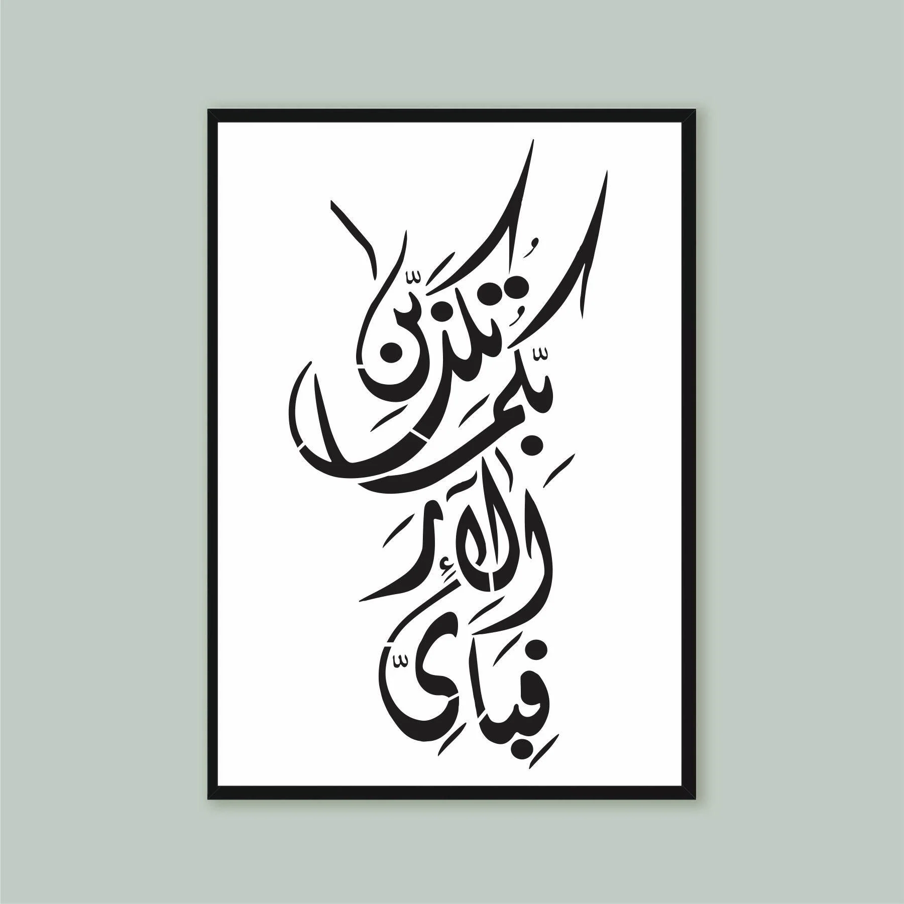Fabi Ayyi Ala I Rabbikuma Tukazziban Calligraphy Islamic Reusable Stencil for Canvas and wall painting.ID#187 - Image 3
