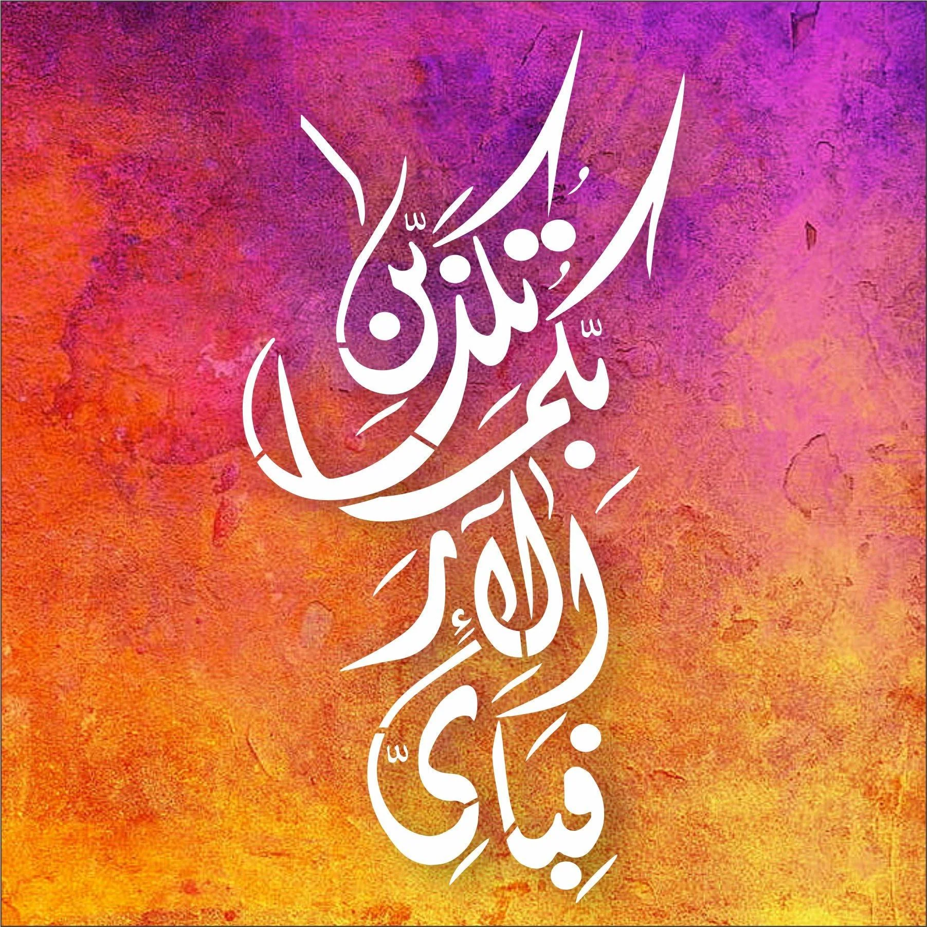 Fabi Ayyi Ala I Rabbikuma Tukazziban Calligraphy Islamic Reusable Stencil for Canvas and wall painting.ID#187 - Image 5