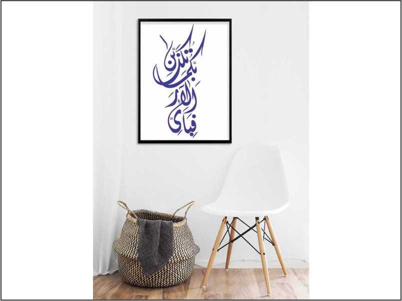 Fabi Ayyi Ala I Rabbikuma Tukazziban Calligraphy Islamic Reusable Stencil for Canvas and wall painting.ID#187 - Image 6