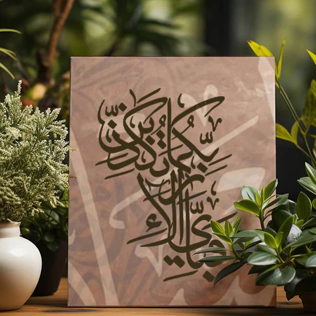 Fabi ayyi ala i rabbikuma tukazziban Calligraphy Islamic Reusable Stencil for Canvas and wall painting.ID#4072 - Image 4