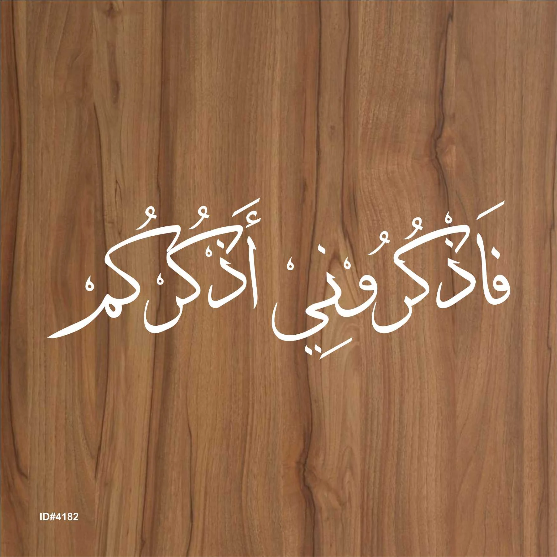 Faz Kuruni Az Kurkum" (surah Al-baqarah 2:152)" Calligraphy Islamic Reusable Stencil for Canvas and wall painting.ID#4182 - Image 3