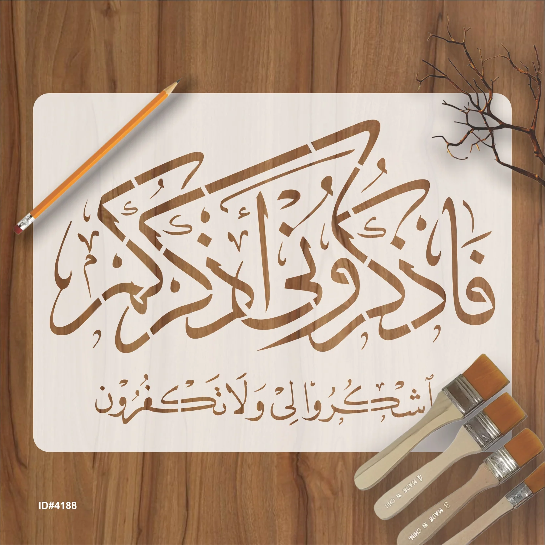 Faz Kuruni Az Kurkum Washkuruli Wala Takfurun" (surah Al-baqarah 2:152)" Calligraphy Islamic Reusable Stencil for Canvas and wall painting.ID#4188