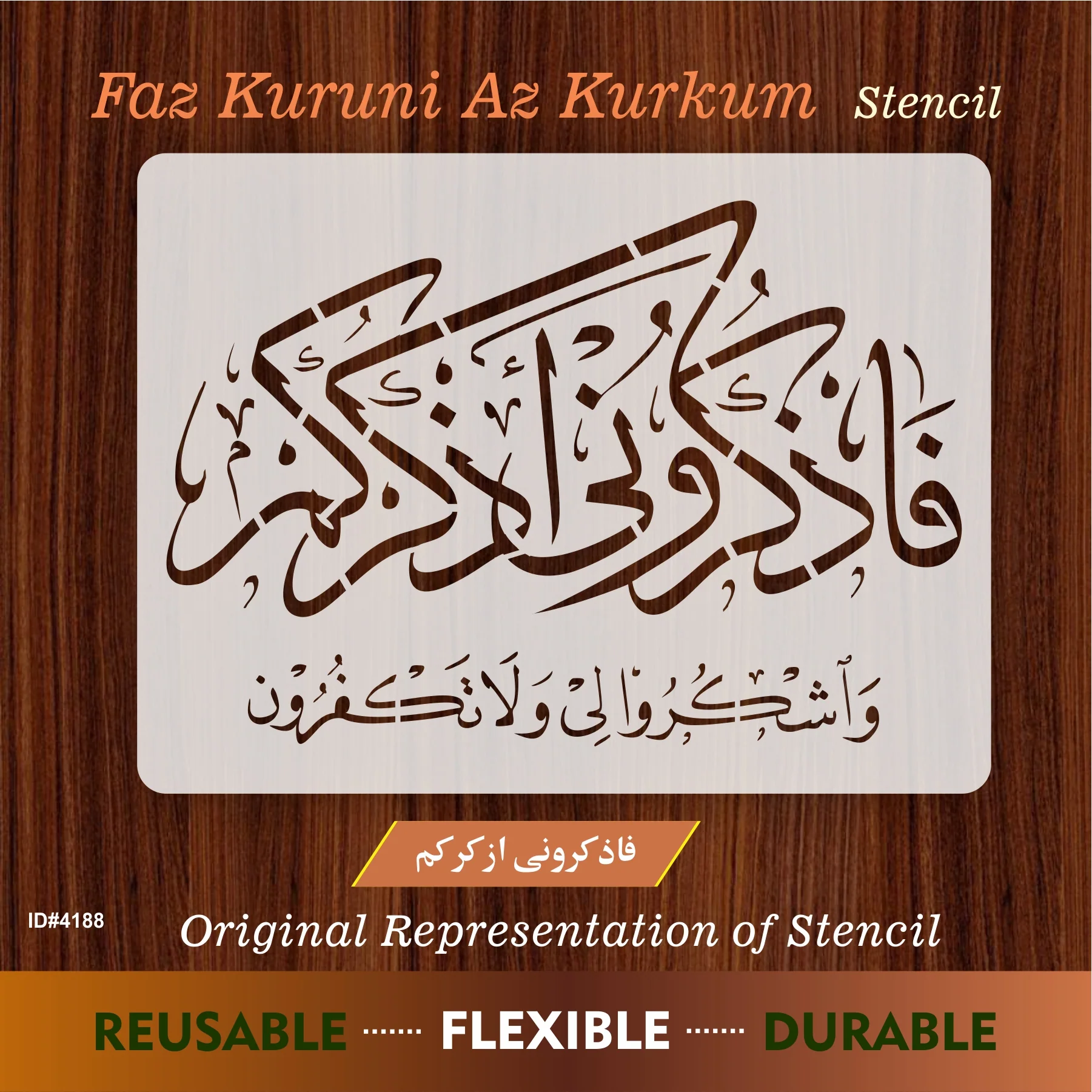 Faz Kuruni Az Kurkum Washkuruli Wala Takfurun" (surah Al-baqarah 2:152)" Calligraphy Islamic Reusable Stencil for Canvas and wall painting.ID#4188 - Image 6