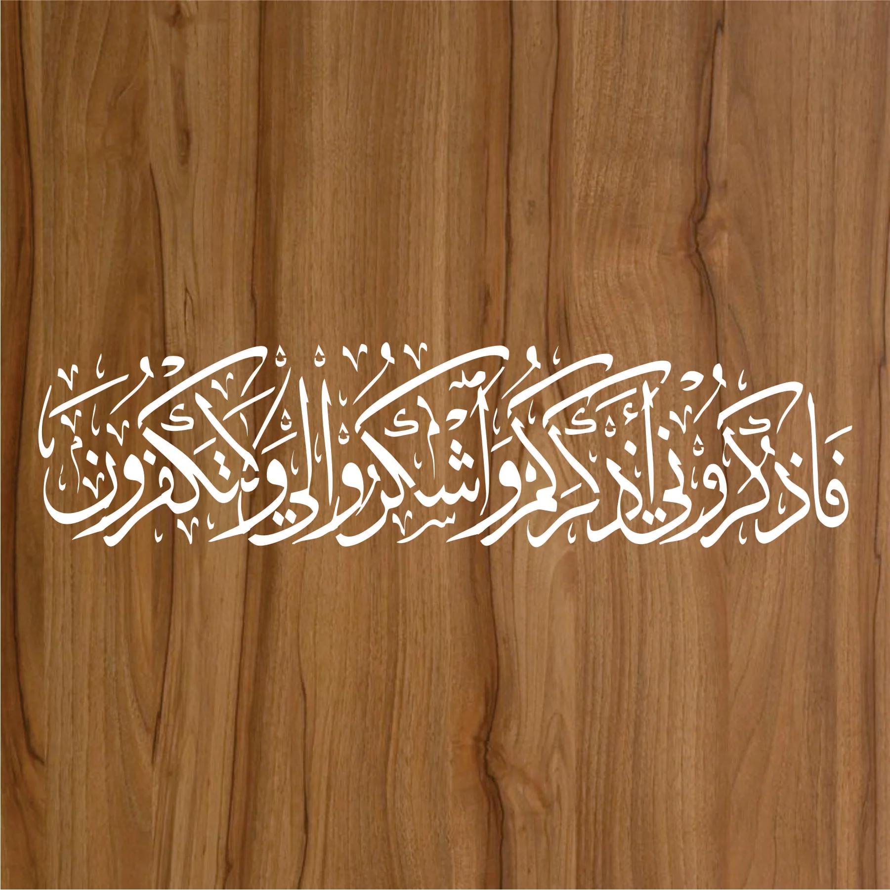 Fazkuruni Azkurkum Washkuruli Wala Takfurun Islamic Calligraphy Reusable Stencil.ID# 273 - Image 3