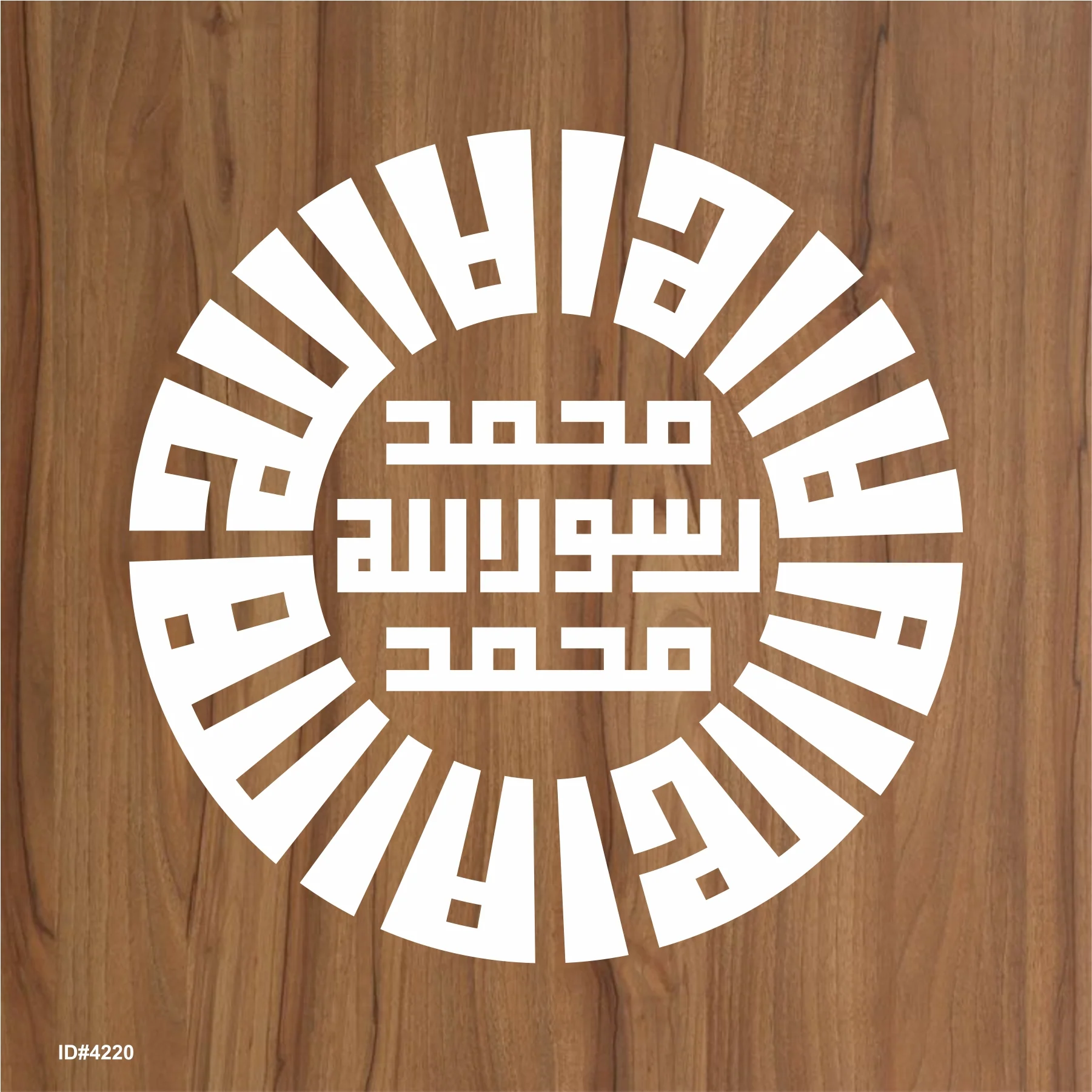First Kalma (لَا إِلَٰهَ إِلَّا ٱللَّٰهُ مُحَمَّدٌ رَسُولُ ٱللَّٰهِ) Calligraphy Islamic Reusable Stencil for Canvas and wall painting.ID# 4220 - Image 2