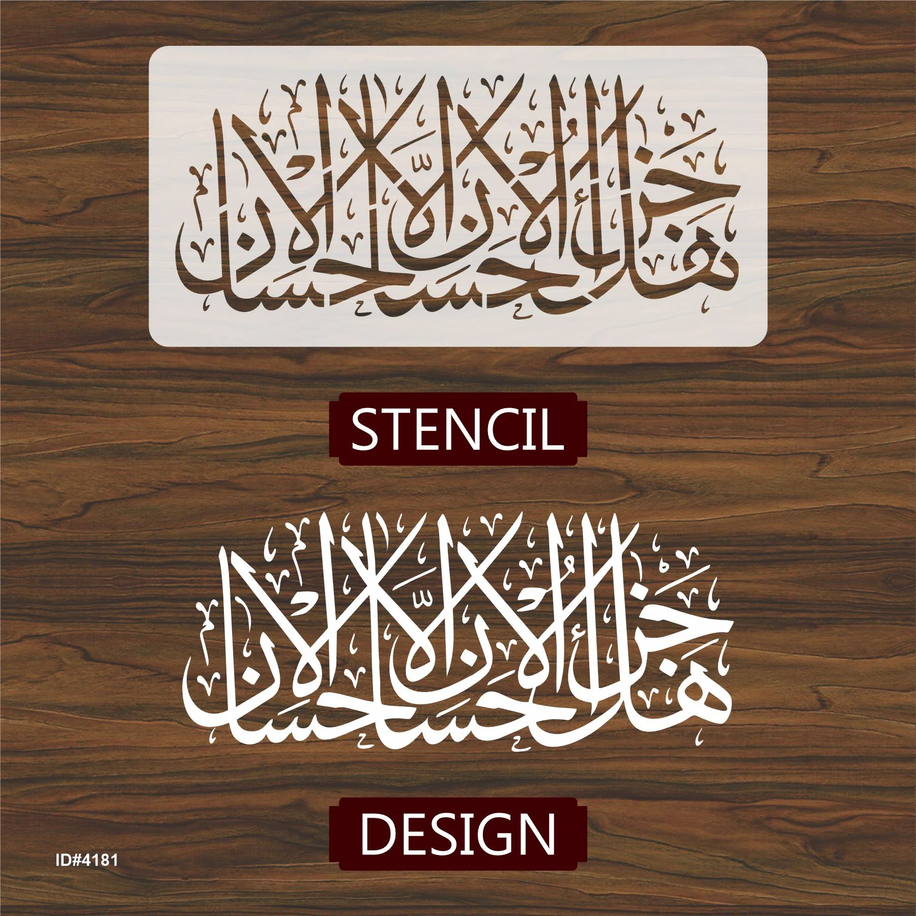 Hal jaza ul ihsan illal ihsan" (ar-Rahman, 55 : 60)" Calligraphy Islamic Reusable Stencil for Canvas and wall painting.ID#4181 - Image 3