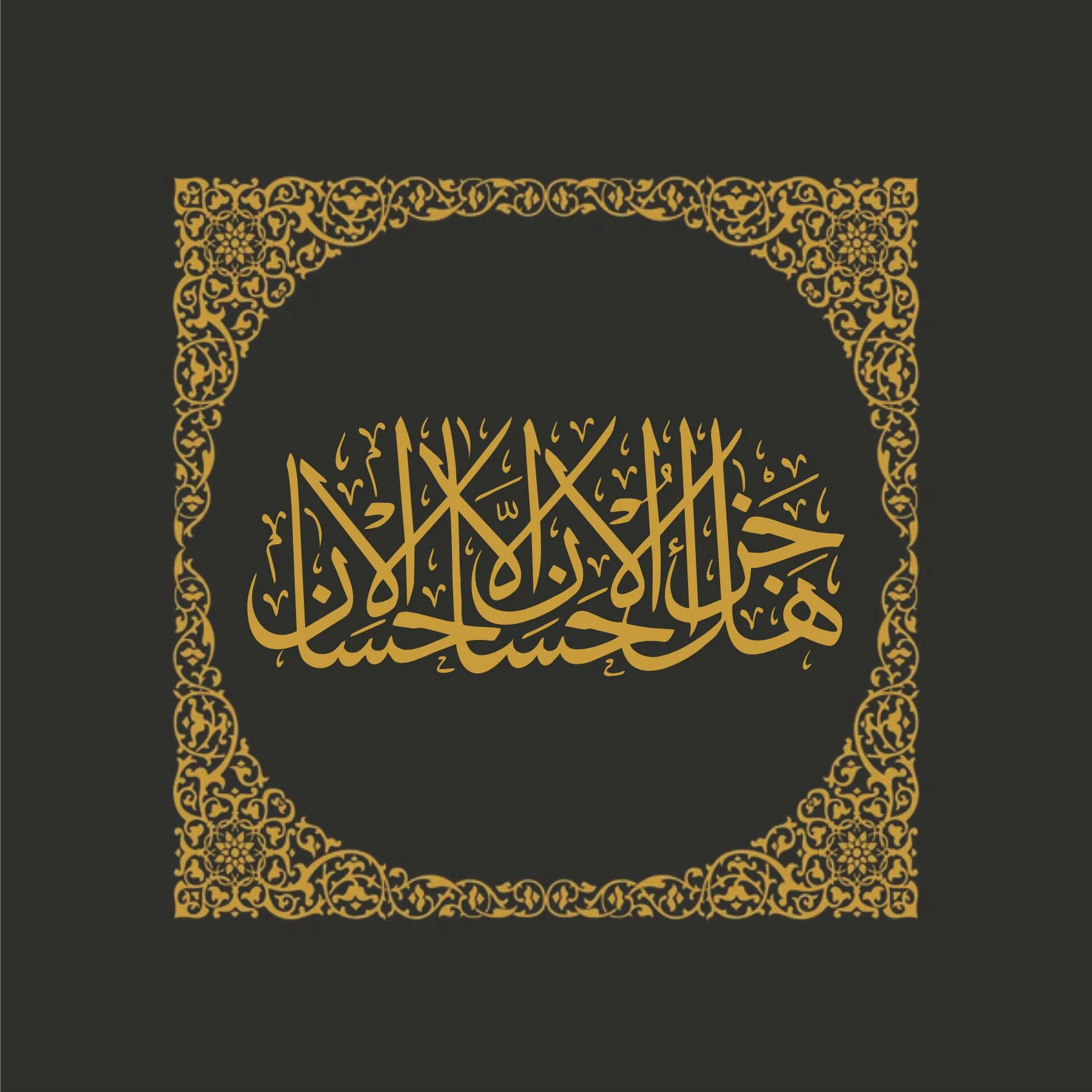 Hal jaza ul ihsan illal ihsan" (ar-Rahman, 55 : 60)" Calligraphy Islamic Reusable Stencil for Canvas and wall painting.ID#4181 - Image 5