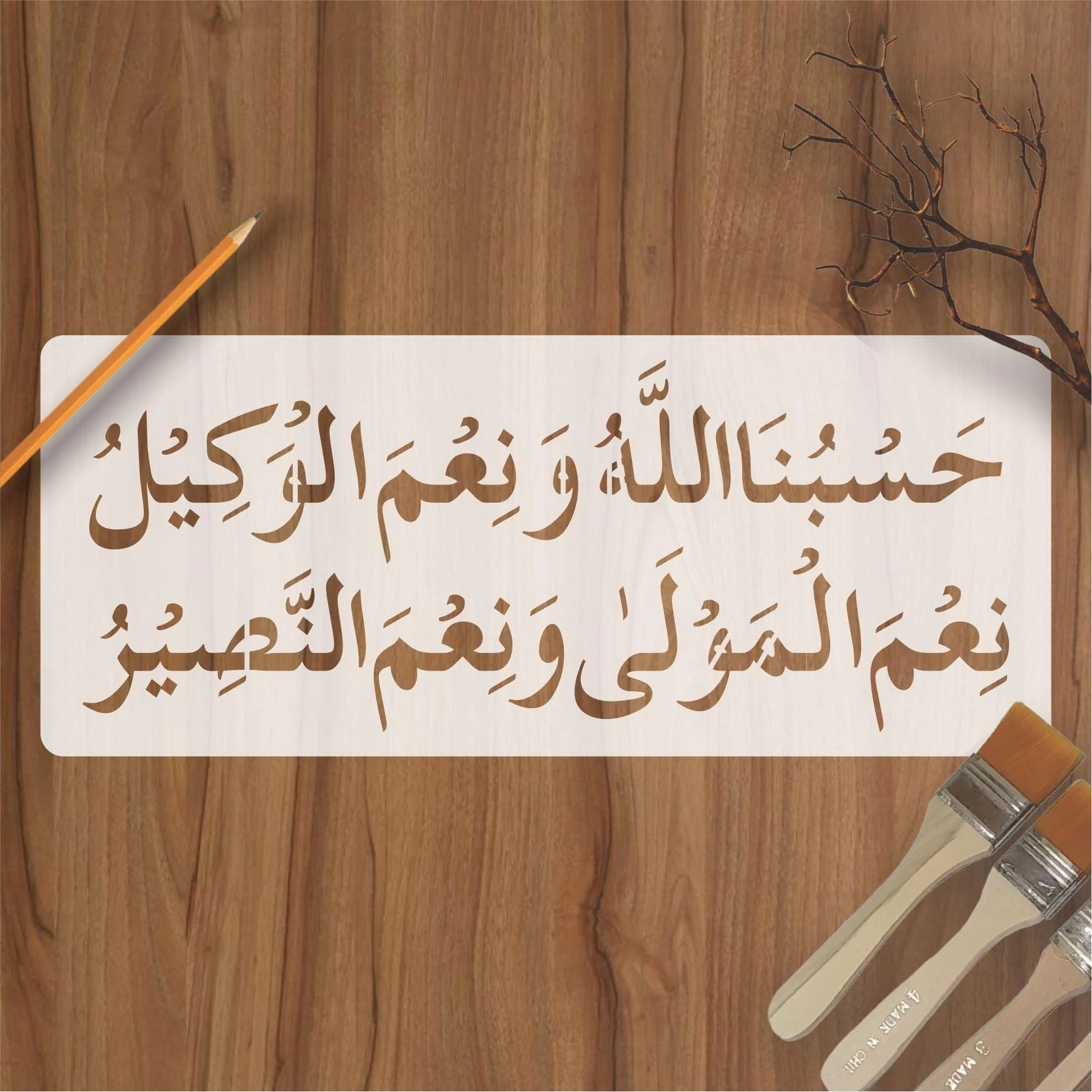 Hasbo Na Allah Wa Ni'mal Wakeel Calligraphy Islamic Reusable Stencil For Canvas And Wall Painting.ID#4143 - Image 2