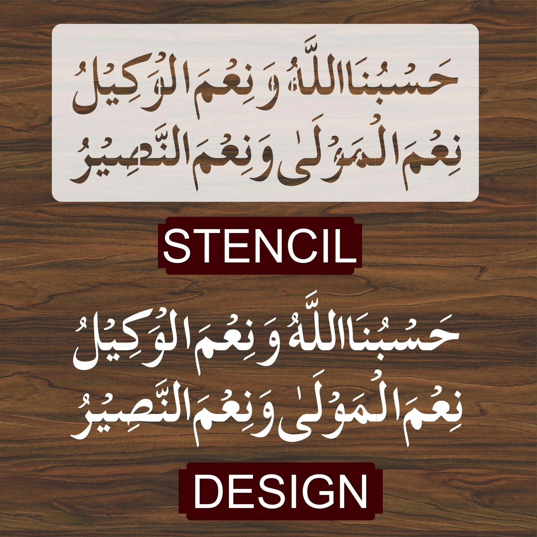 Hasbo Na Allah Wa Ni'mal Wakeel Calligraphy Islamic Reusable Stencil For Canvas And Wall Painting.ID#4143 - Image 4
