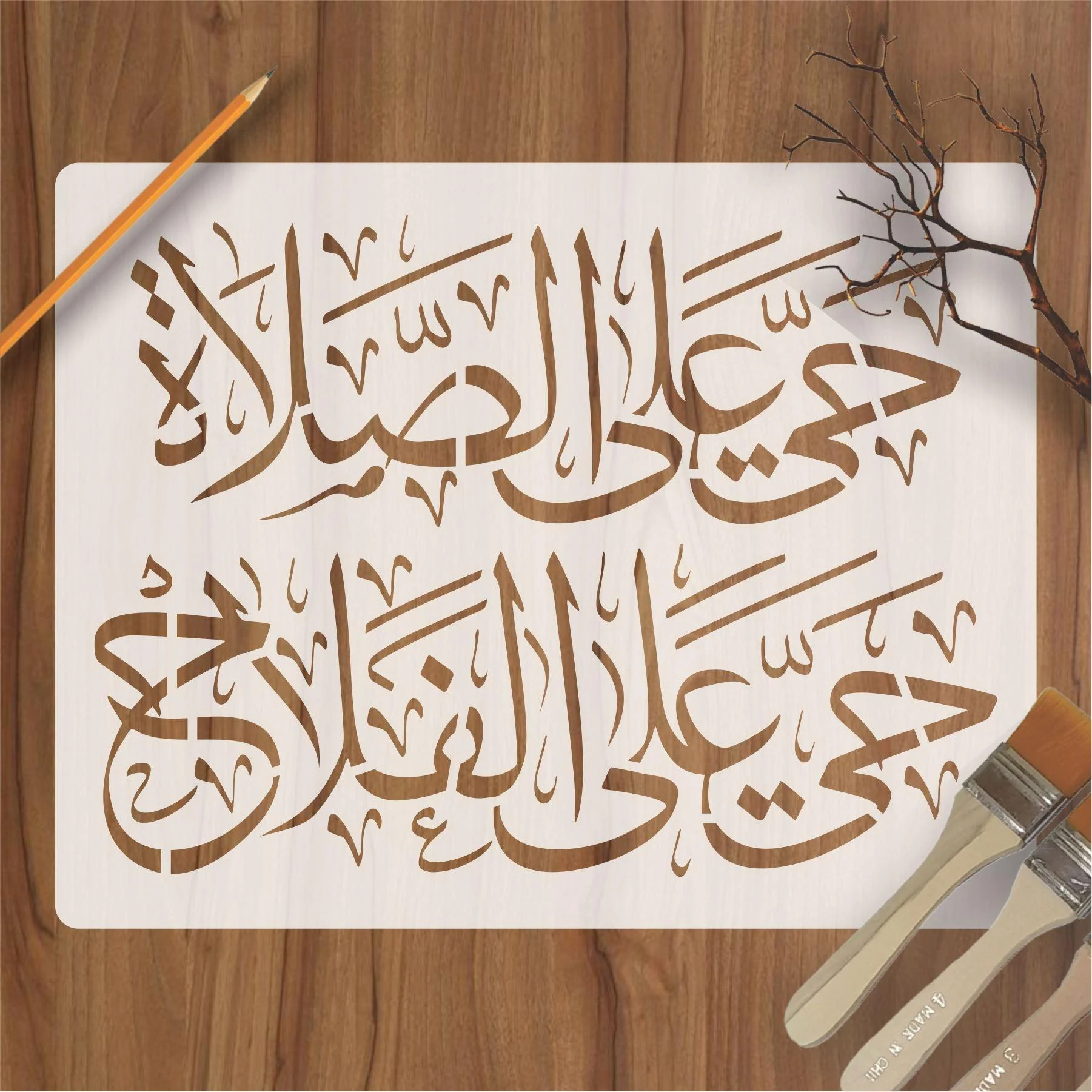 Haya al salat haya alalfallah Calligraphy Islamic Reusable Stencil for Canvas and wall painting.ID#4137