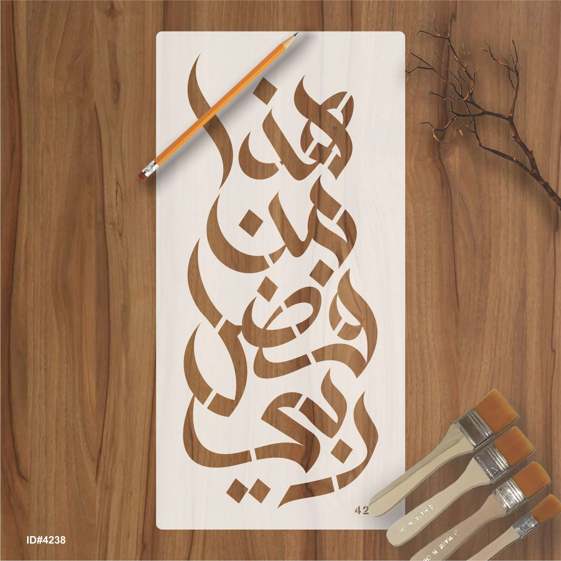 Haza Min Fadhli Rabbee هذا من فضل ربّي Calligraphy Islamic Reusable Stencil for Canvas and wall painting.ID#4238