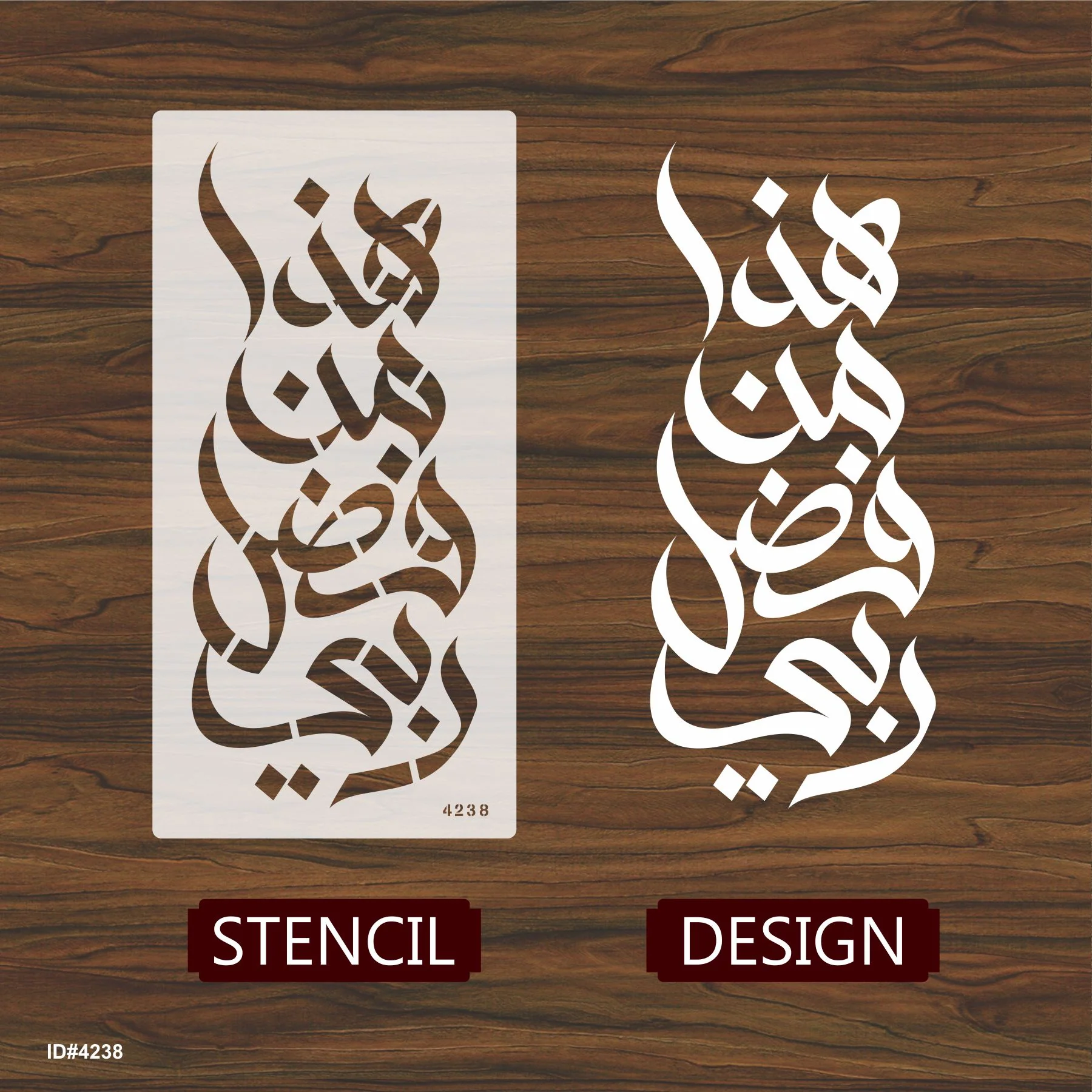 Haza Min Fadhli Rabbee هذا من فضل ربّي Calligraphy Islamic Reusable Stencil for Canvas and wall painting.ID#4238 - Image 3
