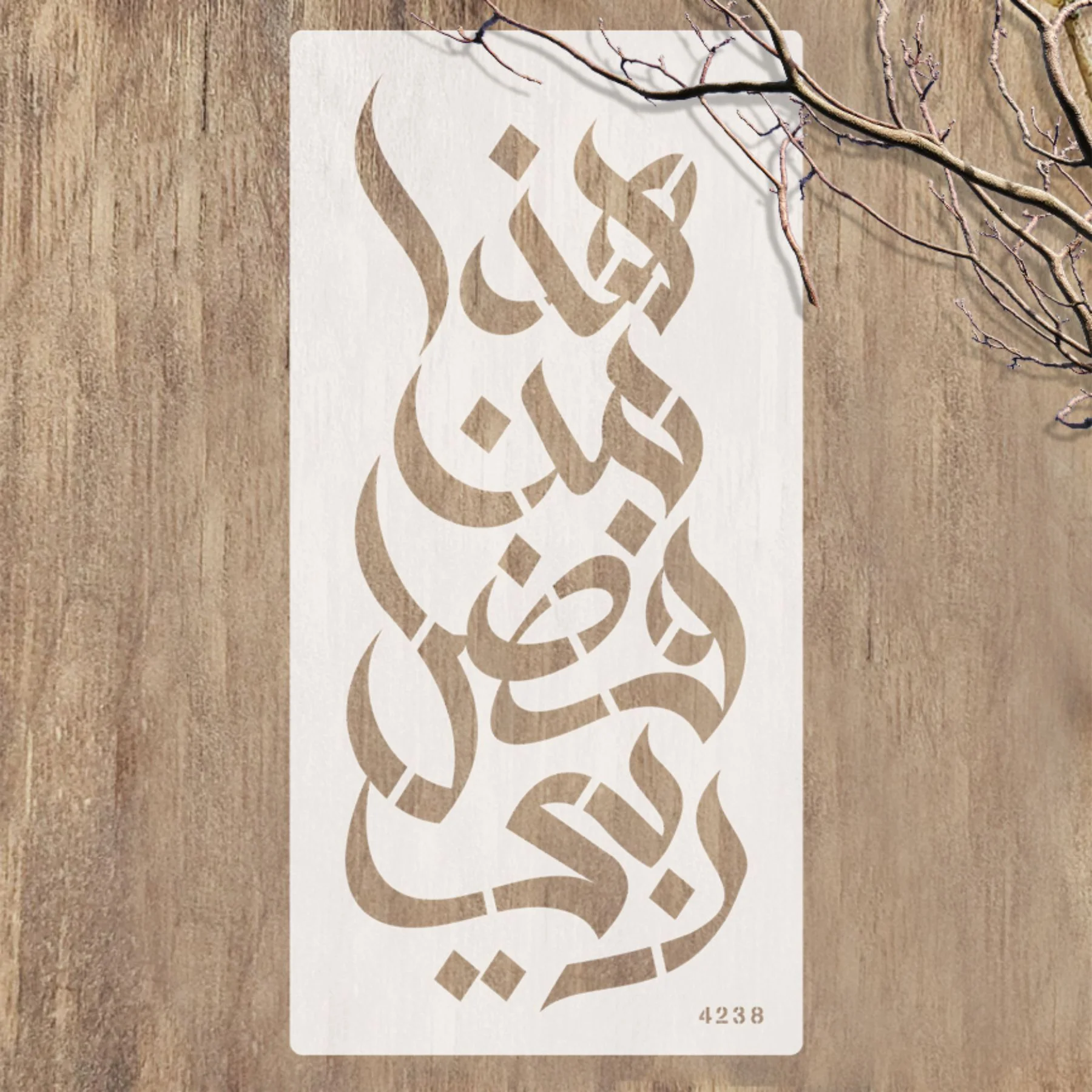 Haza Min Fadhli Rabbee هذا من فضل ربّي Calligraphy Islamic Reusable Stencil for Canvas and wall painting.ID#4238 - Image 4