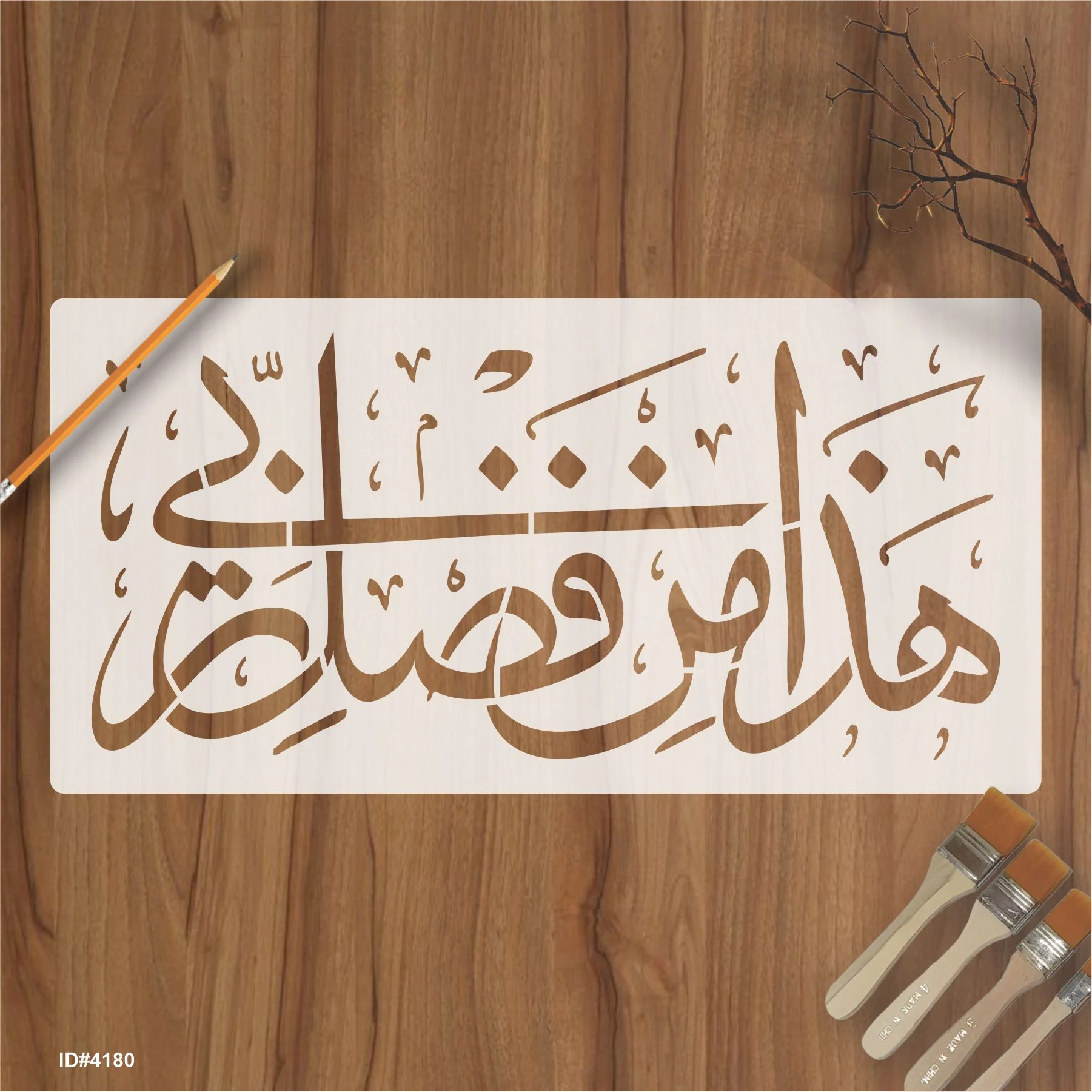 Haza Min Fadhli Rabbee" (Surah an-Naml 27: 40)" Calligraphy Islamic Reusable Stencil for Canvas and wall painting.ID#4180