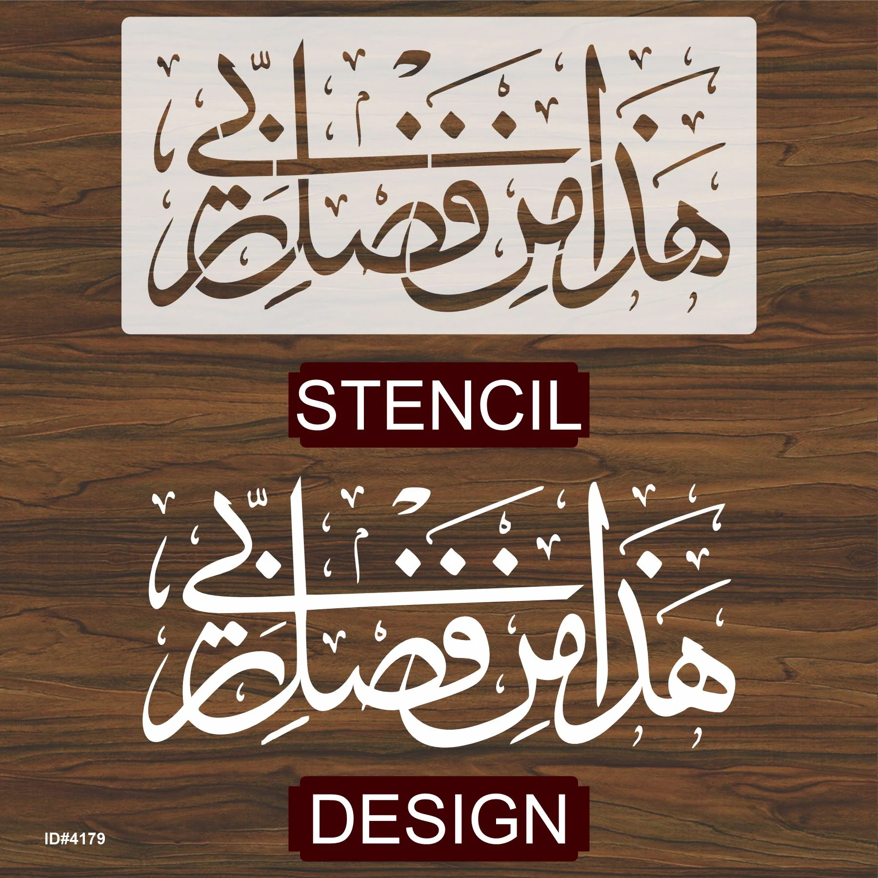 Haza Min Fadhli Rabbee" (Surah an-Naml 27: 40)" Calligraphy Islamic Reusable Stencil for Canvas and wall painting.ID#4180 - Image 3
