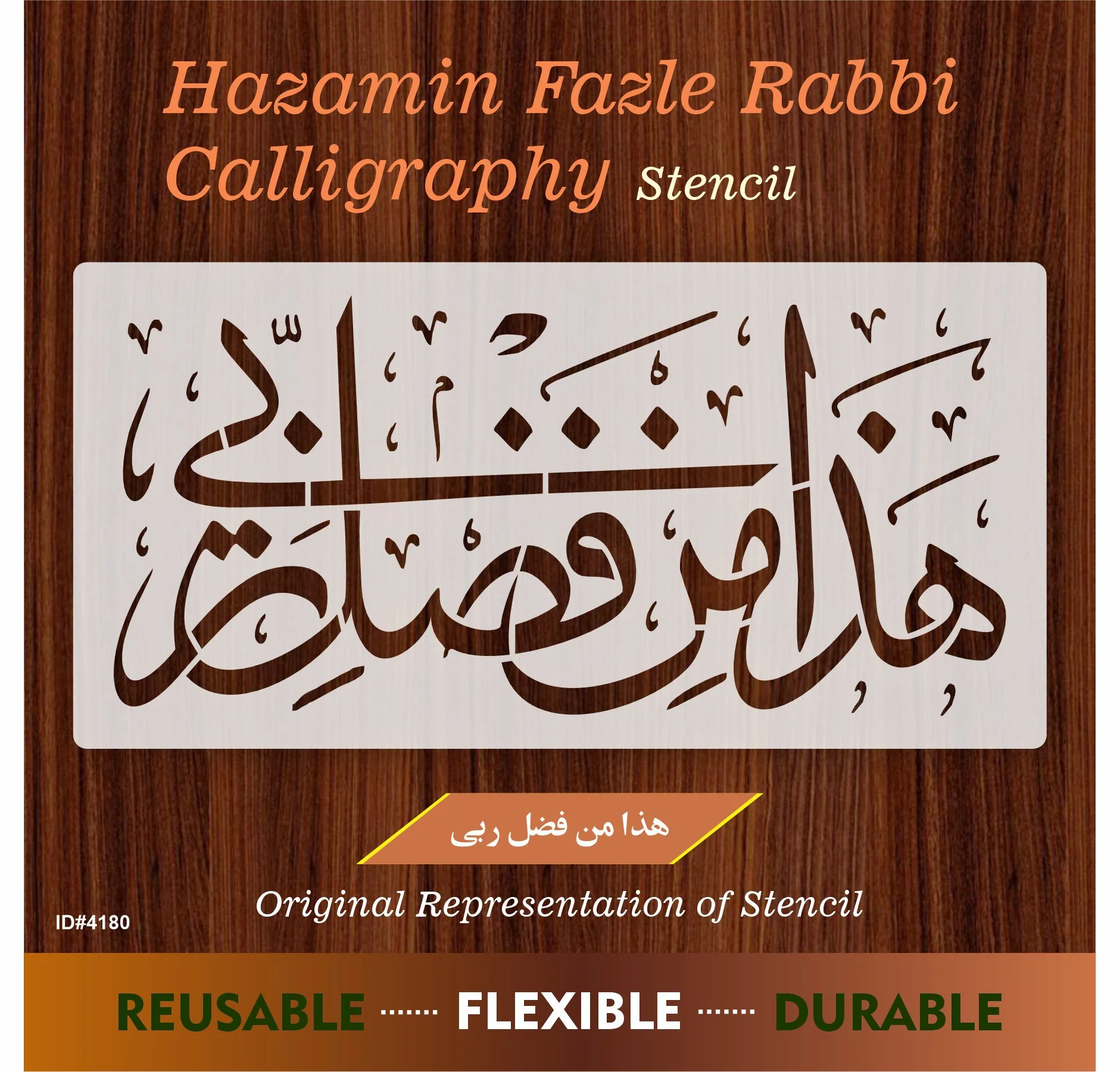 Haza Min Fadhli Rabbee" (Surah an-Naml 27: 40)" Calligraphy Islamic Reusable Stencil for Canvas and wall painting.ID#4180 - Image 7