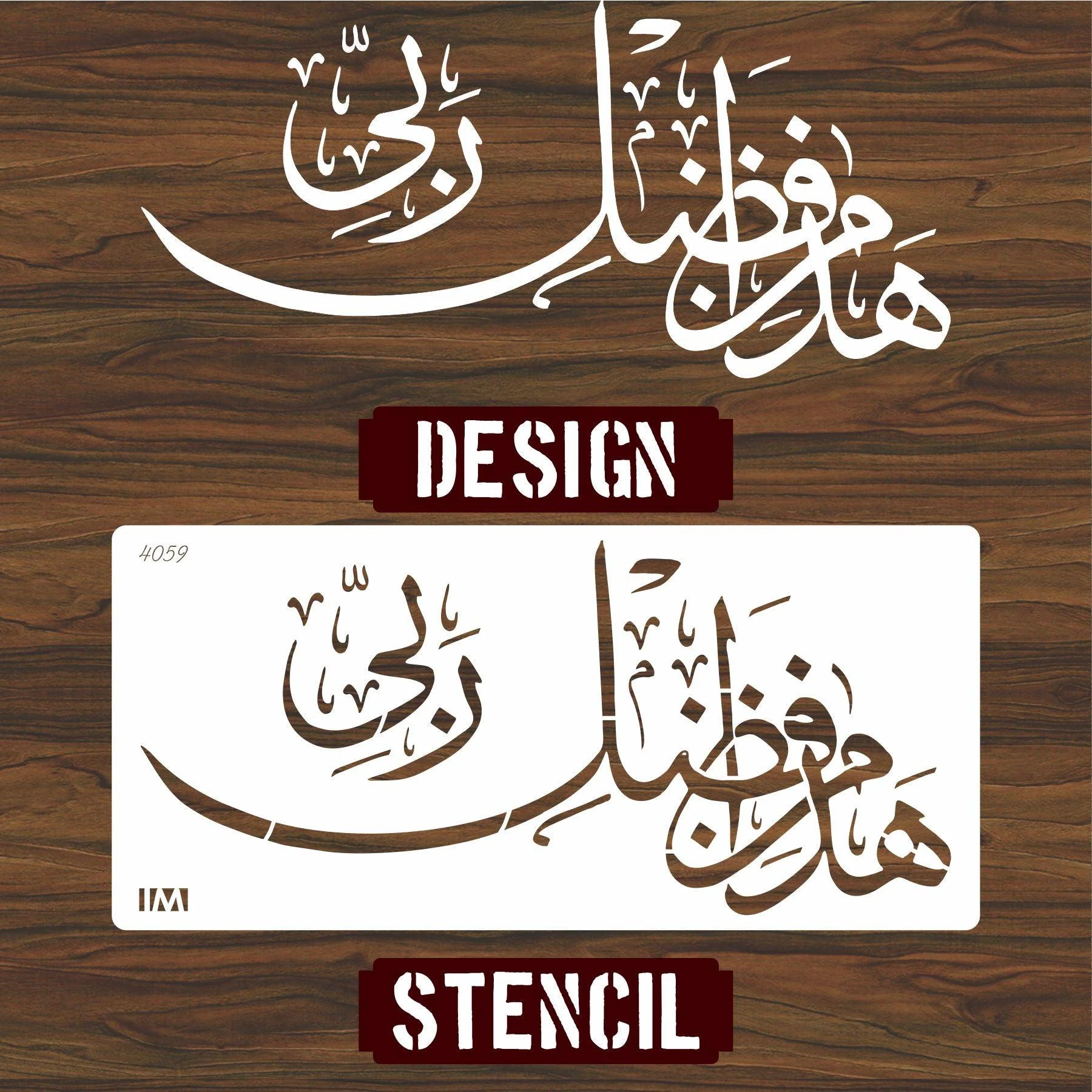 Haza min fazle rabbi Calligraphy Islamic Reusable Stencil for Canvas and wall painting.ID#4059 - Image 3
