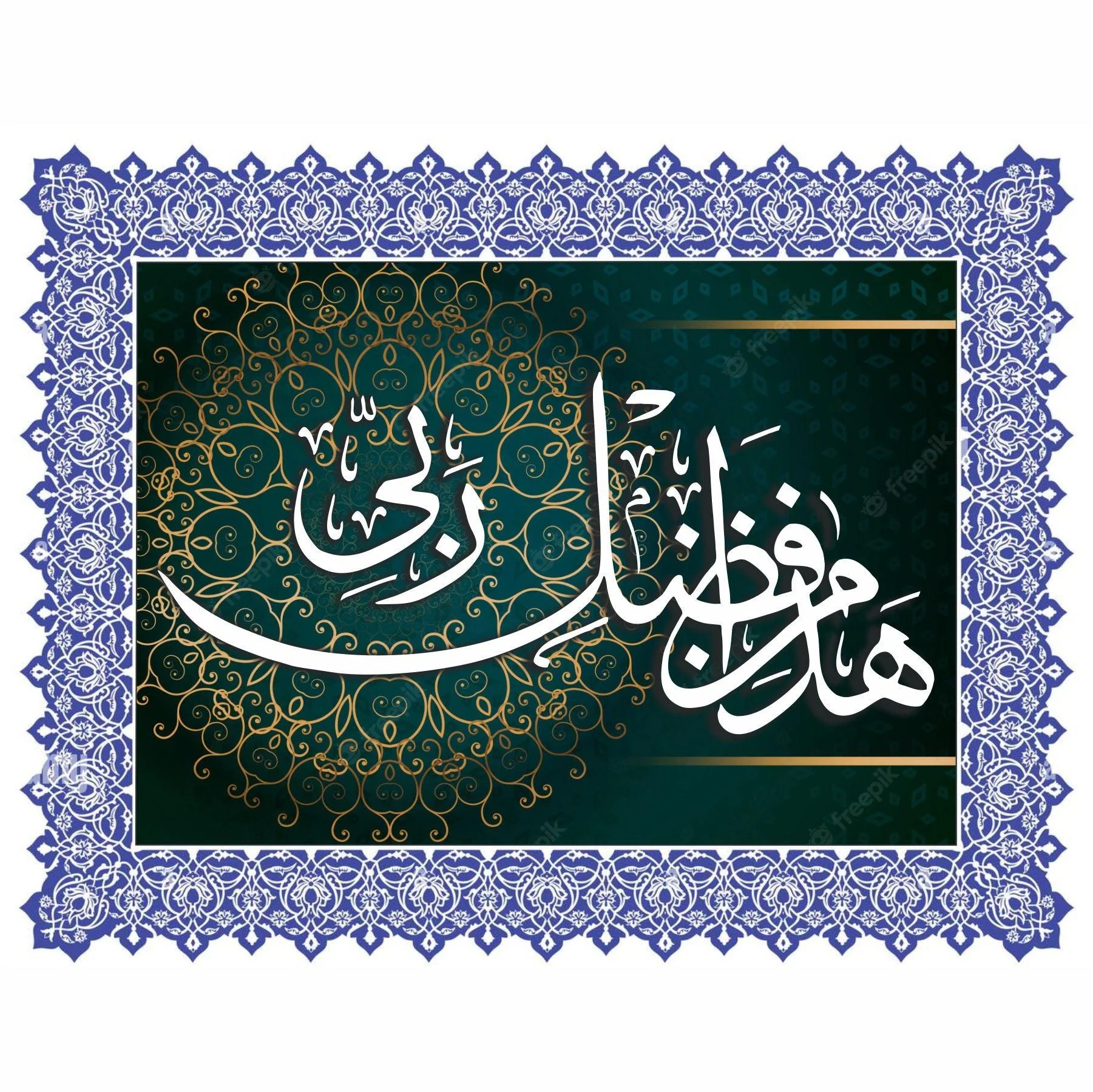 Haza min fazle rabbi Calligraphy Islamic Reusable Stencil for Canvas and wall painting.ID#4059 - Image 4