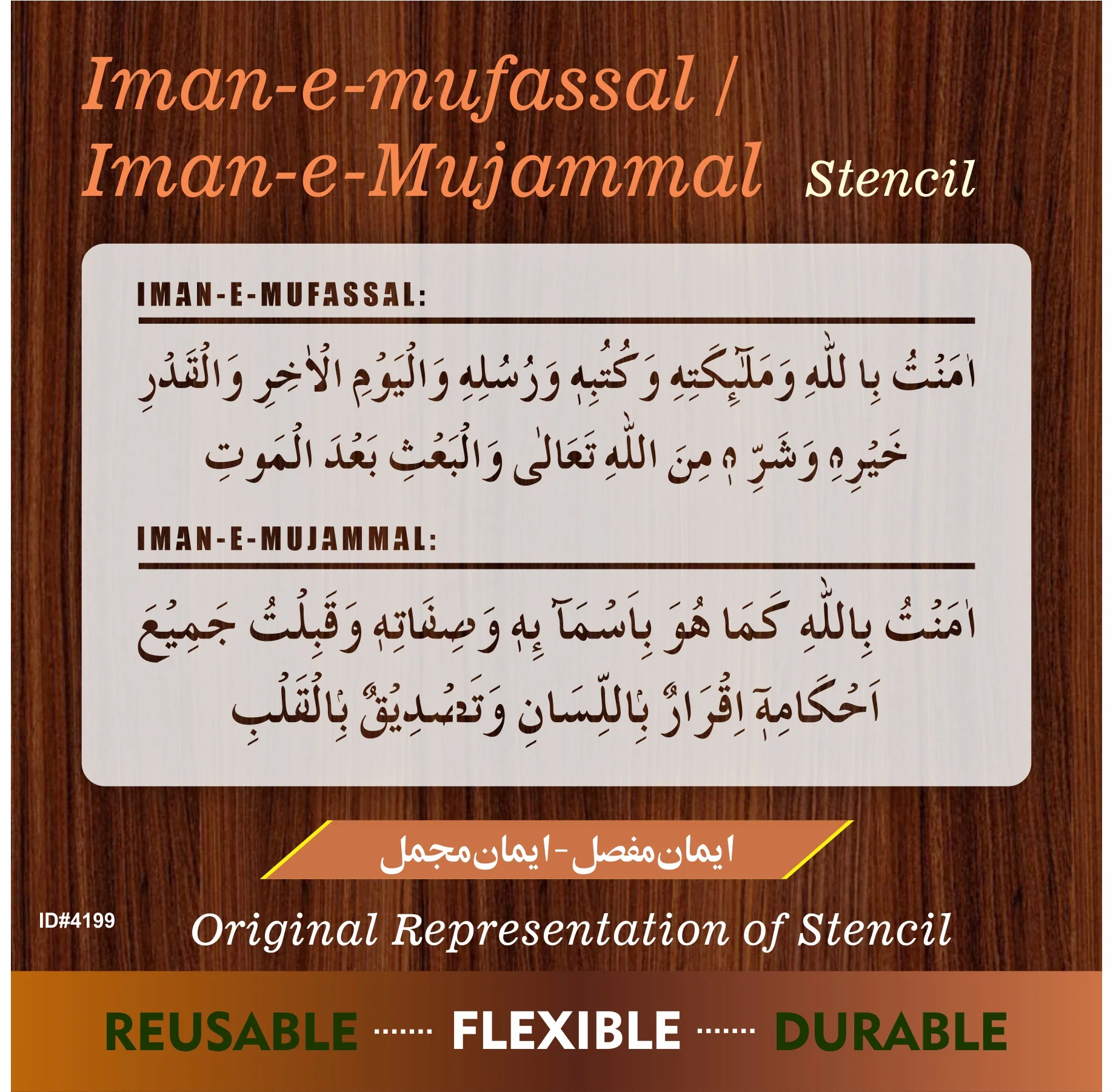 Iman-e-mufassal, Iman-e-Mujammal Calligraphy Islamic Reusable Stencil for Canvas and wall painting.ID# 4199