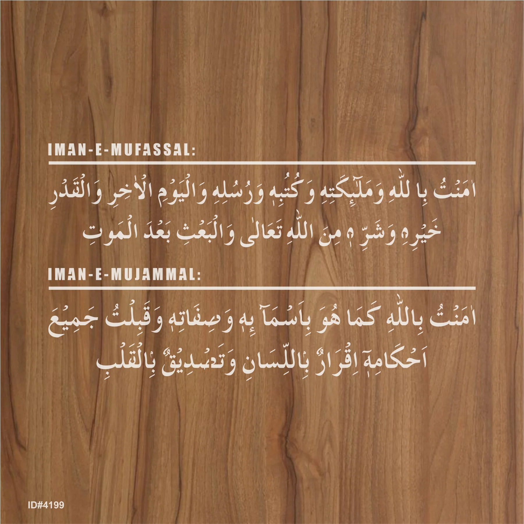 Iman-e-mufassal, Iman-e-Mujammal Calligraphy Islamic Reusable Stencil for Canvas and wall painting.ID# 4199 - Image 3
