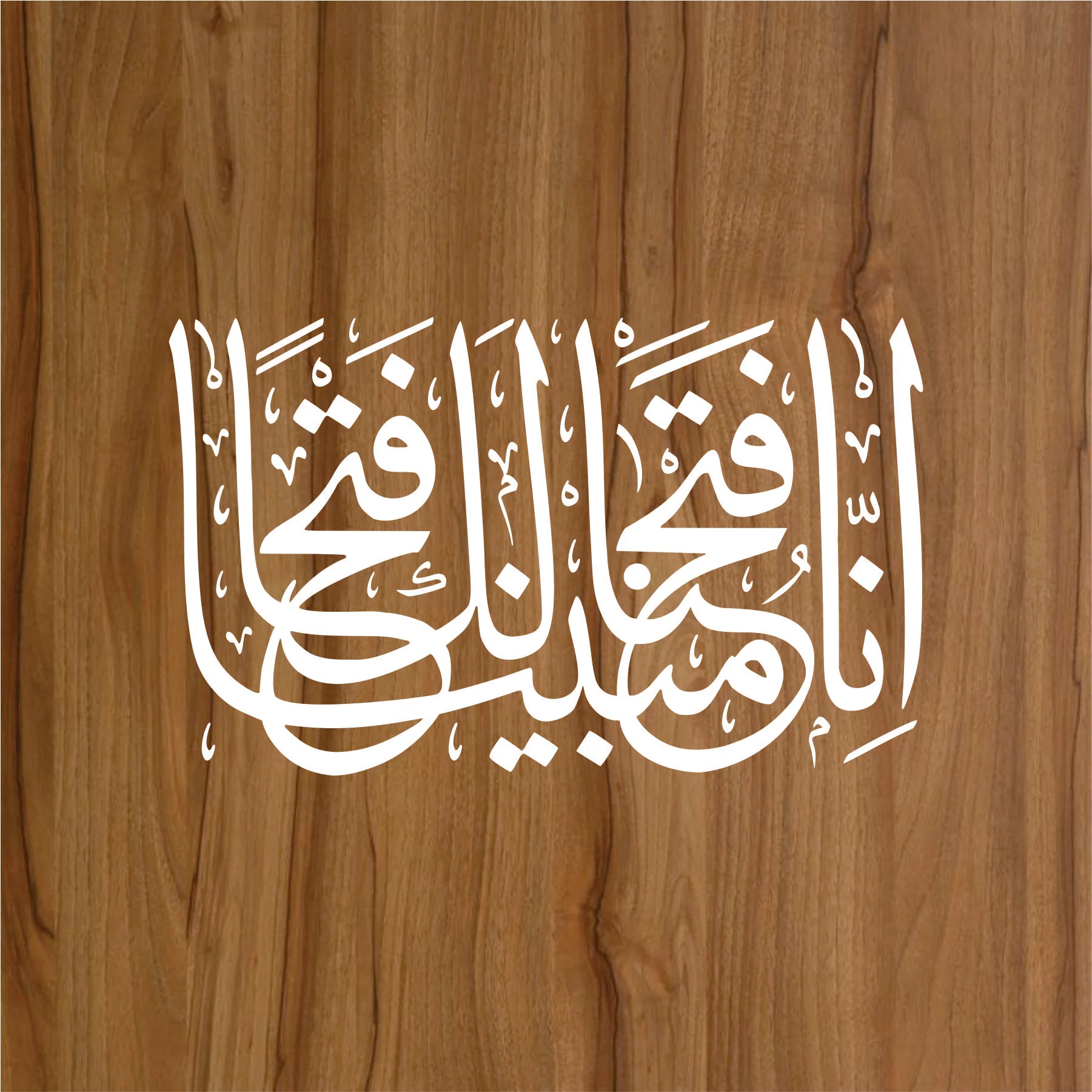 Ina Fathnaa Laka Fathen Mubeena Calligraphy Islamic Reusable Stencil for Canvas and wall painting.ID# 292 - Image 2