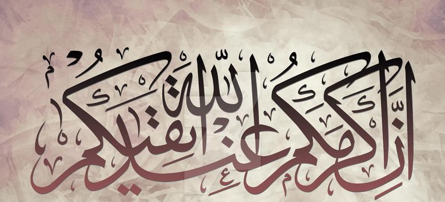 Inna Akramakum Indallahi Atqaqum Calligraphy Islamic Reusable Stencil for Canvas and wall painting.ID#170 - Image 8