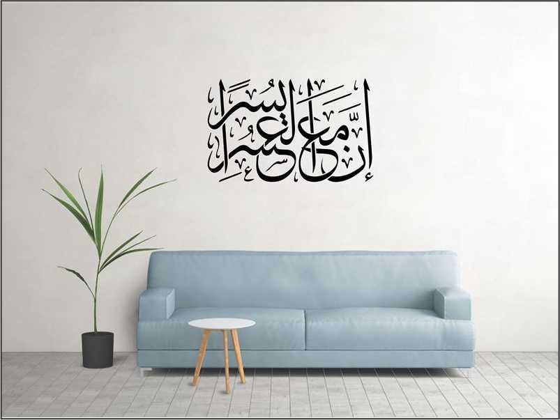 Inna Maha Usri Yusra Islamic Calligraphy Reusable Stencil for Canvas and wall painting.ID#126 - Image 4