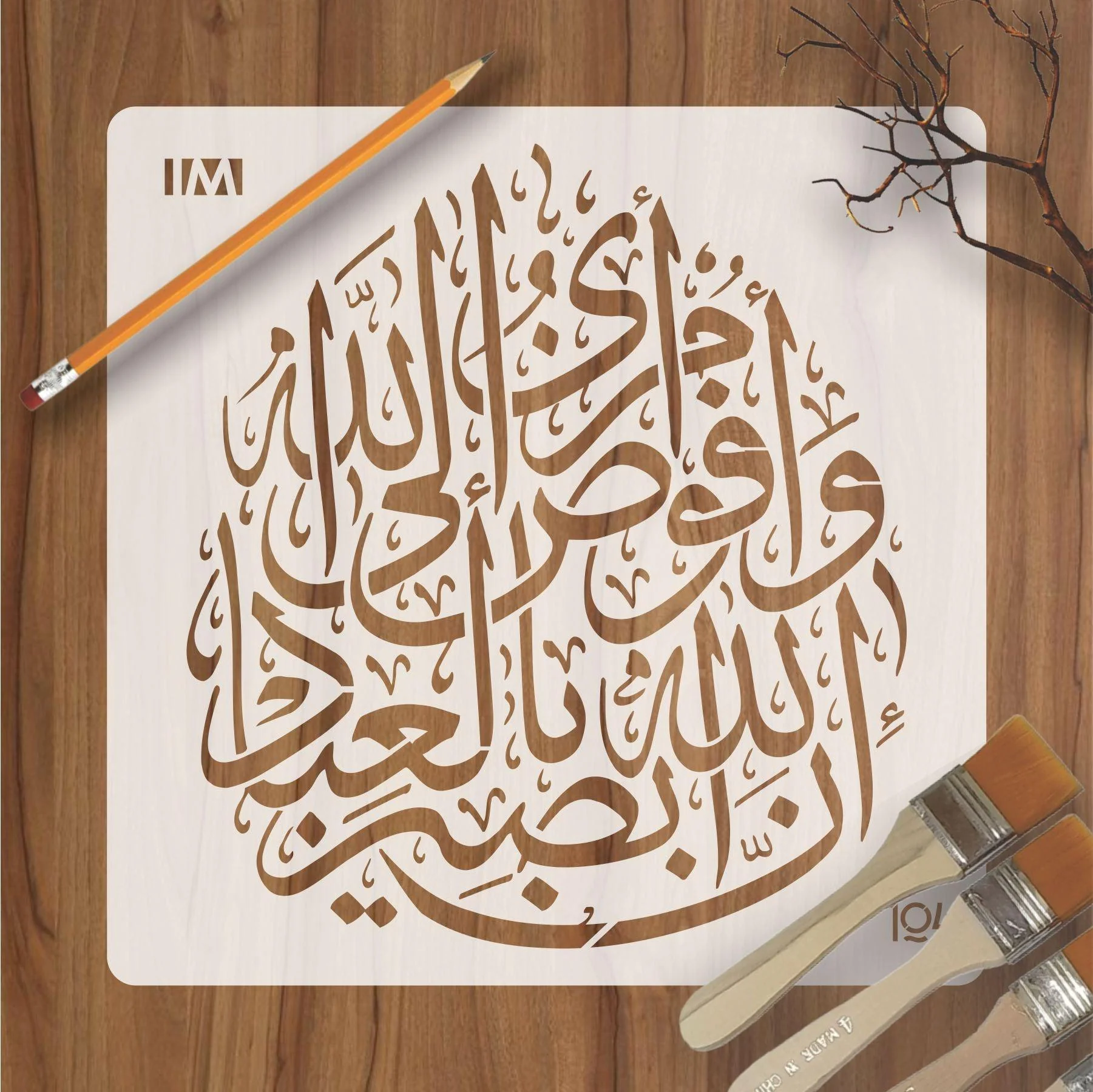 wa ufawwidu amri ila-allah, inna-allaha basirun bil ibad Islamic Reusable Stencil for Canvas and wall painting.ID#104