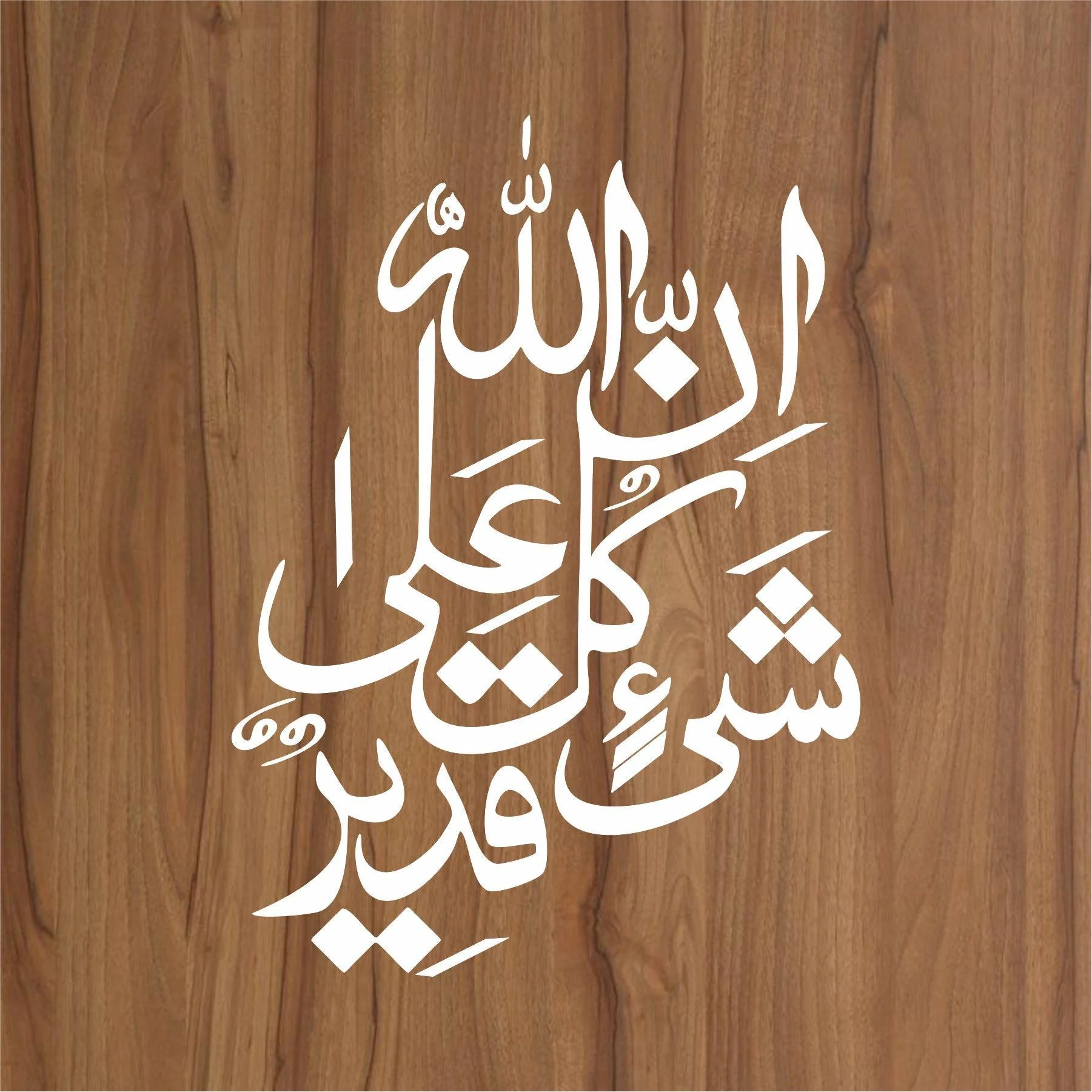 innallaha ala kulli shayin qadeer Calligraphy Islamic Reusable Stencil for Canvas and wall painting.ID#4088 - Image 2