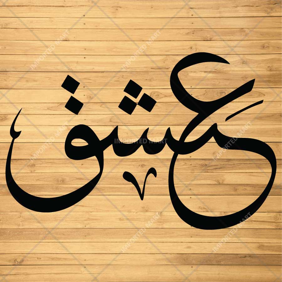 Ishq Calligraphy Stencil for Wall, Wood & Fabric Art – Urdu Arabic Script Design – ID# 807 - Image 3