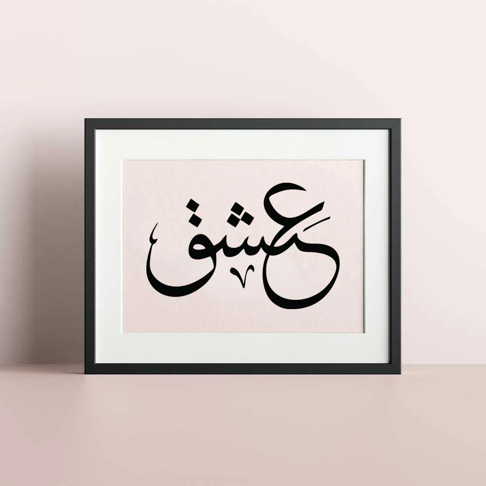 Ishq Calligraphy Stencil for Wall, Wood & Fabric Art – Urdu Arabic Script Design – ID# 807 - Image 6