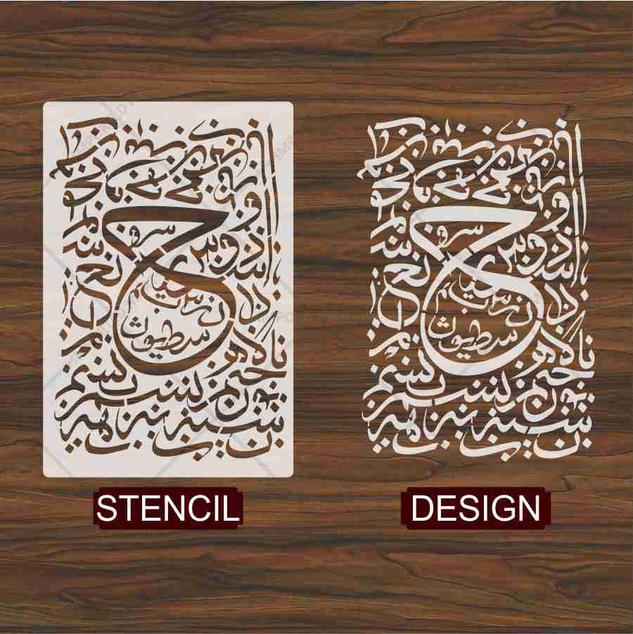 Islamic Arabic Calligraphy Stencil for Wall, Wood & Canvas Art – Quranic Calligraphy Design – ID# 696 - Image 4