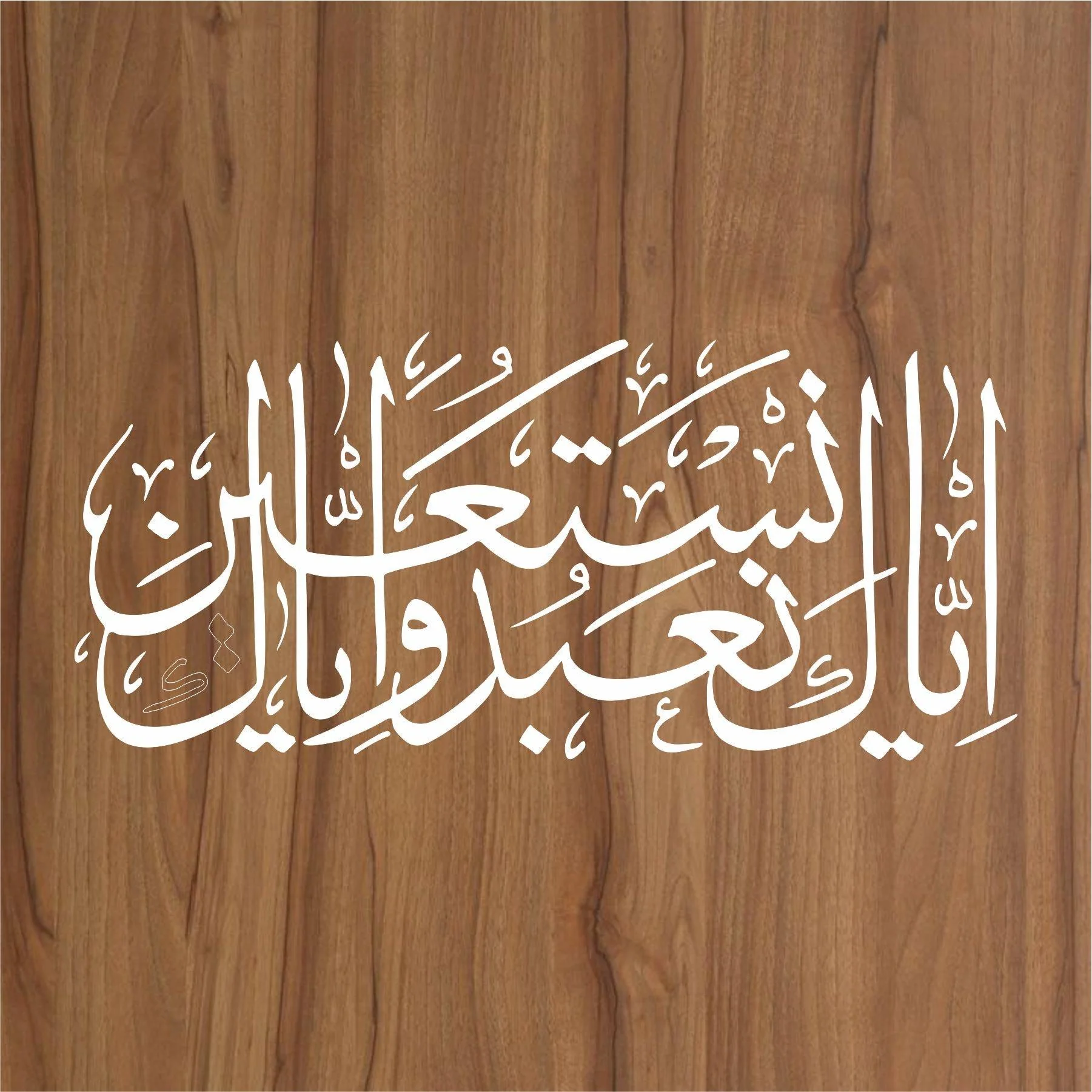 Iyakanabudu Waiyakanastain calligraphy Islamic Reusable Stencil for Canvas and wall painting.ID#4039 - Image 2